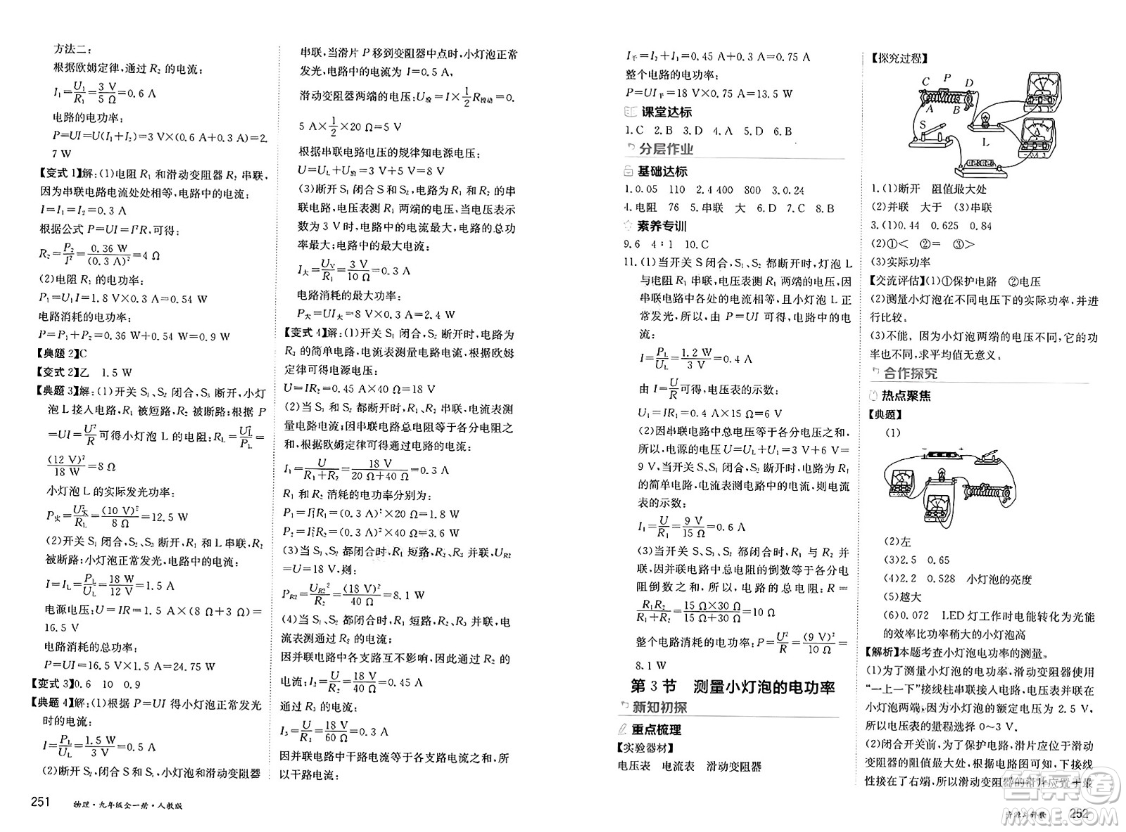 黑龍江教育出版社2025年春資源與評(píng)價(jià)九年級(jí)物理下冊(cè)人教版黑龍江專版答案