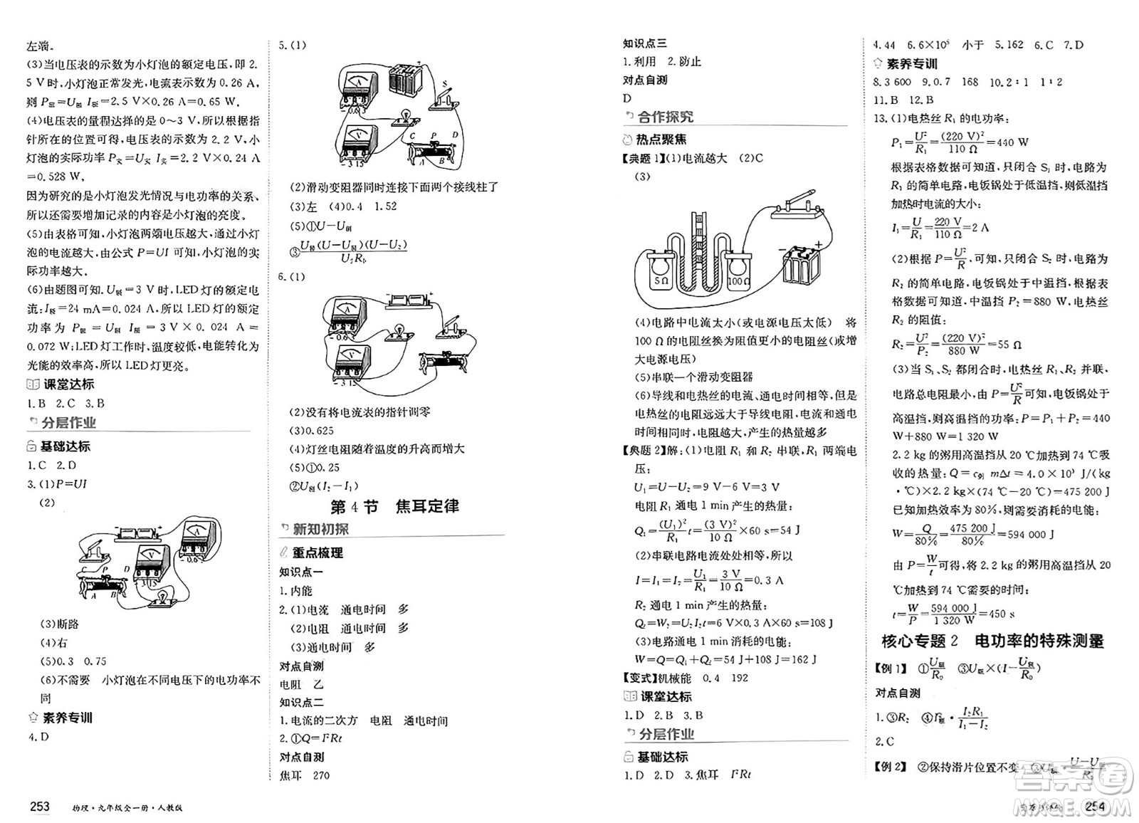 黑龍江教育出版社2025年春資源與評(píng)價(jià)九年級(jí)物理下冊(cè)人教版黑龍江專版答案