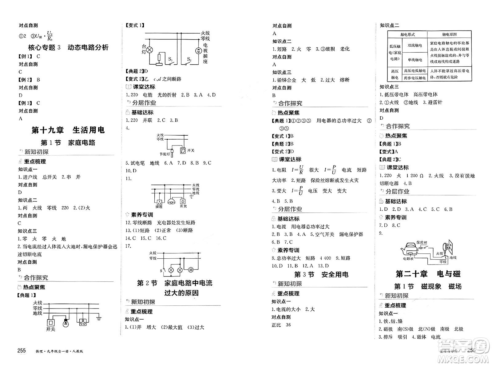 黑龍江教育出版社2025年春資源與評(píng)價(jià)九年級(jí)物理下冊(cè)人教版黑龍江專版答案