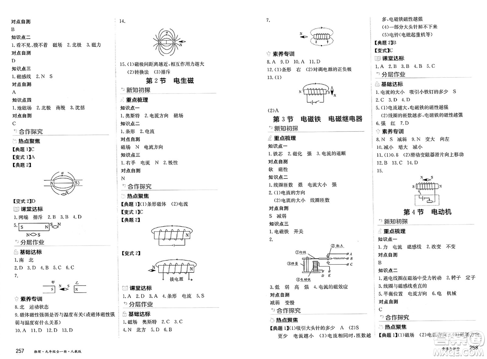 黑龍江教育出版社2025年春資源與評(píng)價(jià)九年級(jí)物理下冊(cè)人教版黑龍江專版答案