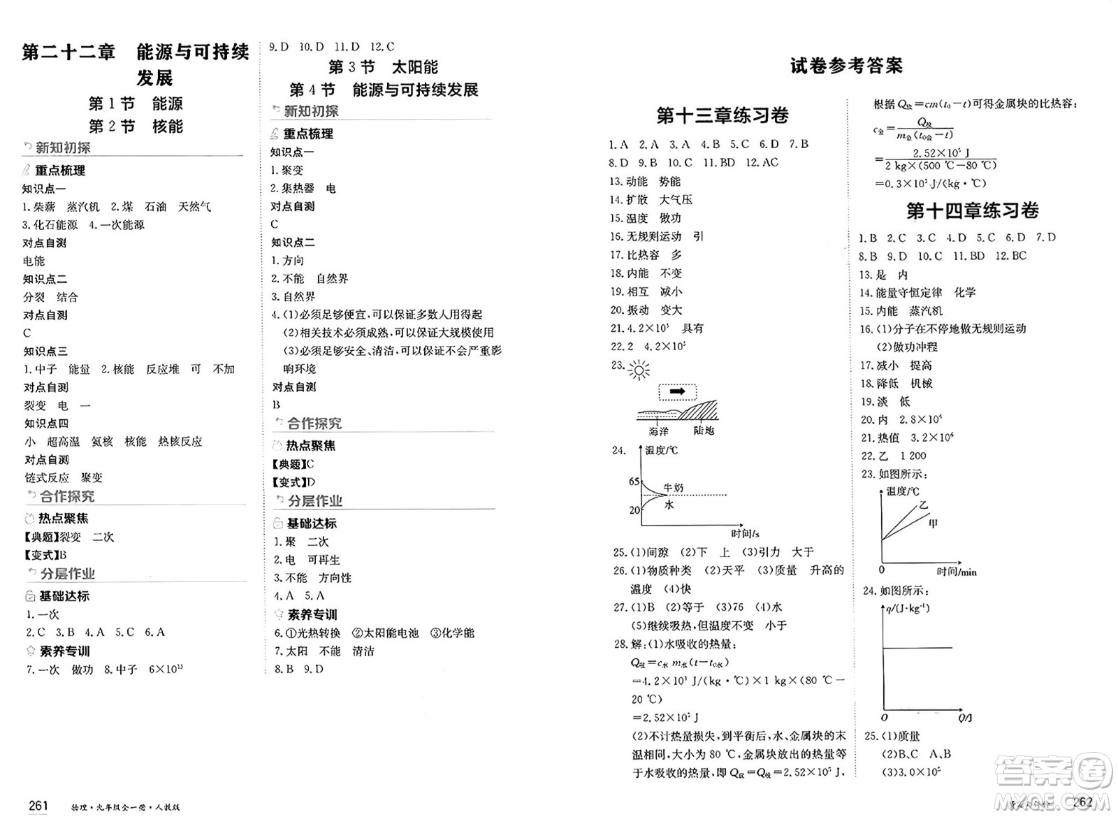 黑龍江教育出版社2025年春資源與評(píng)價(jià)九年級(jí)物理下冊(cè)人教版黑龍江專版答案