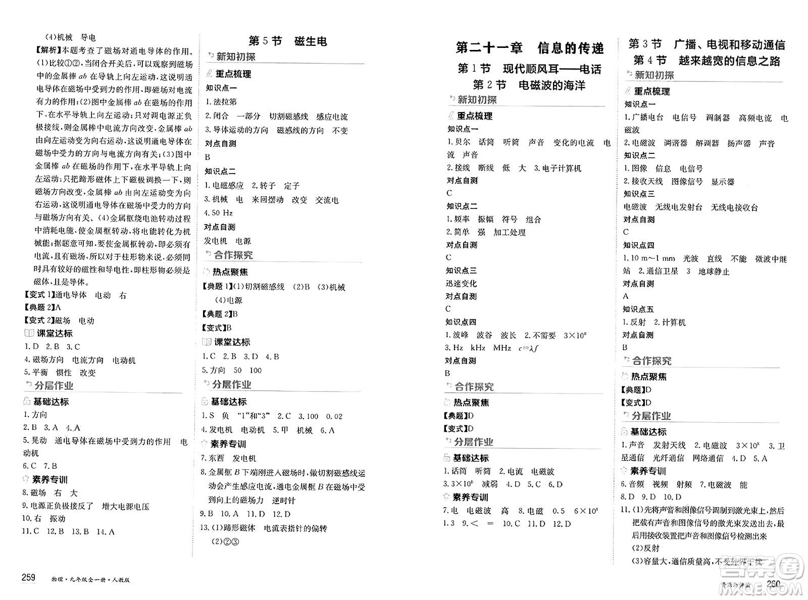 黑龍江教育出版社2025年春資源與評(píng)價(jià)九年級(jí)物理下冊(cè)人教版黑龍江專版答案