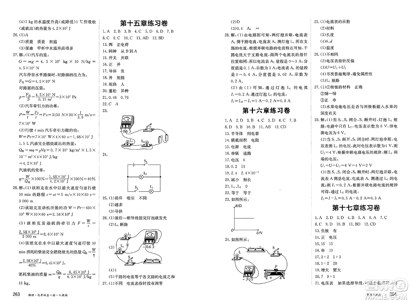 黑龍江教育出版社2025年春資源與評(píng)價(jià)九年級(jí)物理下冊(cè)人教版黑龍江專版答案