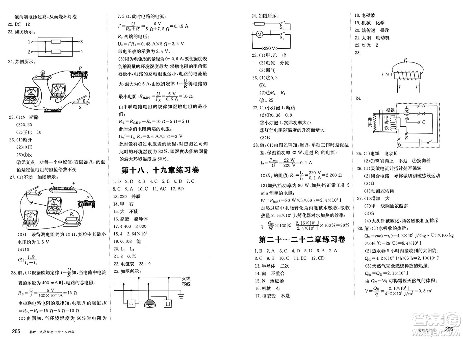 黑龍江教育出版社2025年春資源與評(píng)價(jià)九年級(jí)物理下冊(cè)人教版黑龍江專版答案