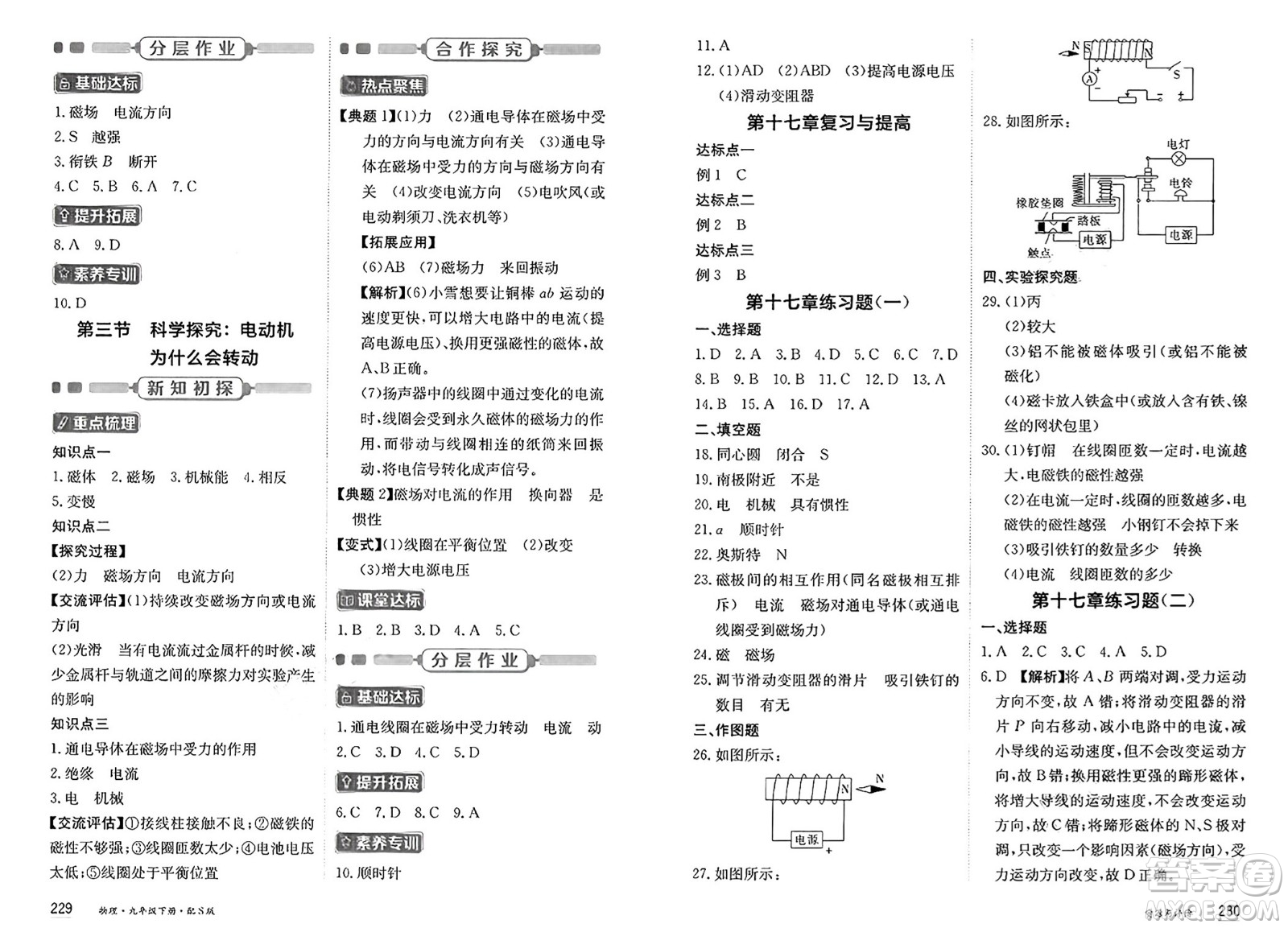 黑龍江教育出版社2025年春資源與評(píng)價(jià)九年級(jí)物理下冊(cè)S版黑龍江專版答案