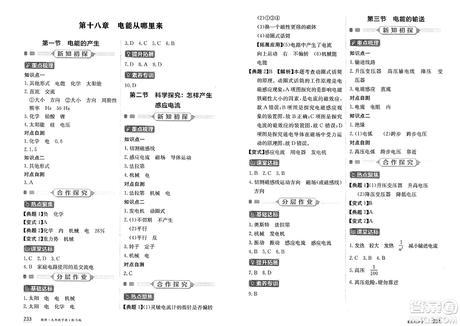 黑龍江教育出版社2025年春資源與評(píng)價(jià)九年級(jí)物理下冊(cè)S版黑龍江專版答案