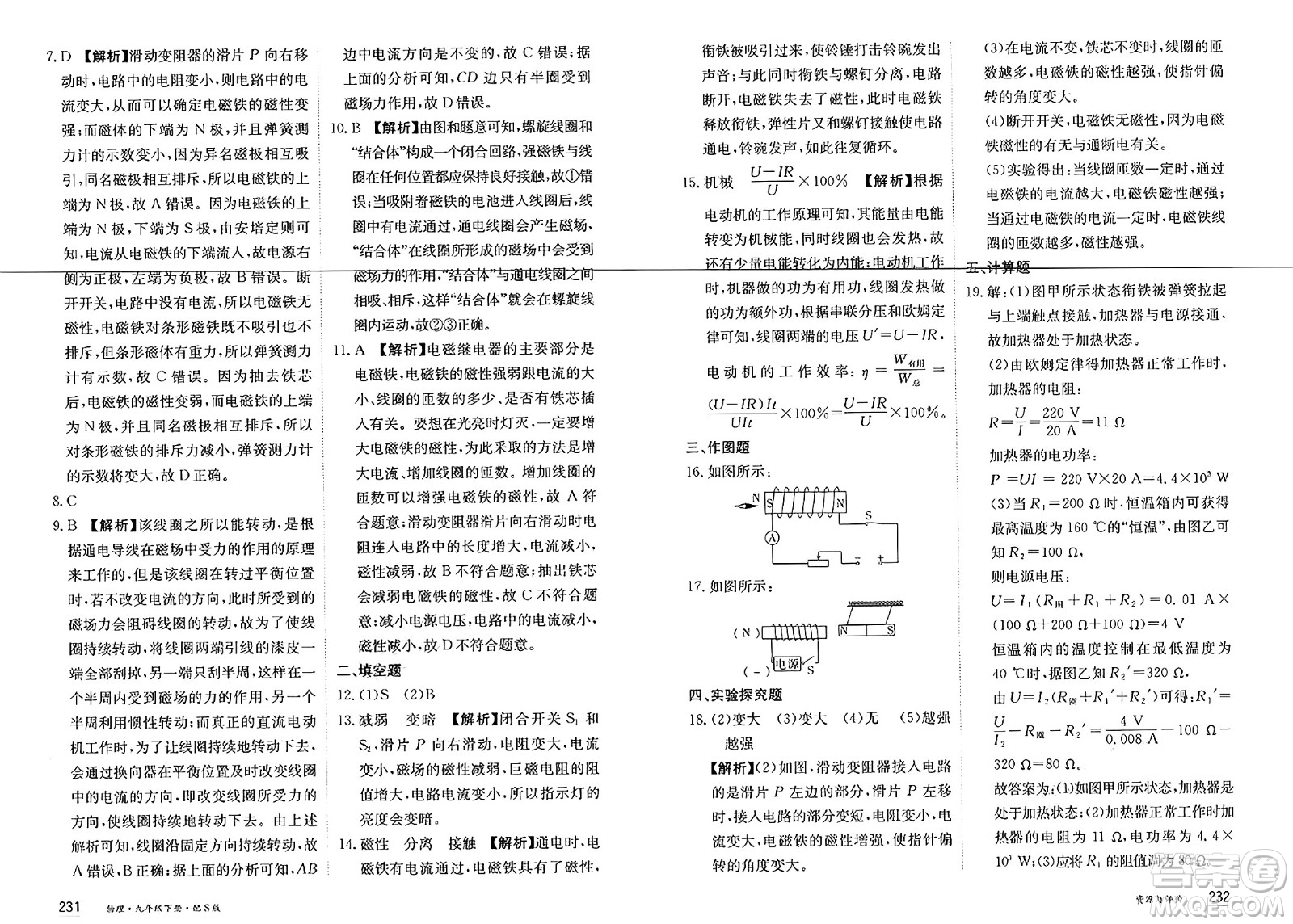 黑龍江教育出版社2025年春資源與評(píng)價(jià)九年級(jí)物理下冊(cè)S版黑龍江專版答案