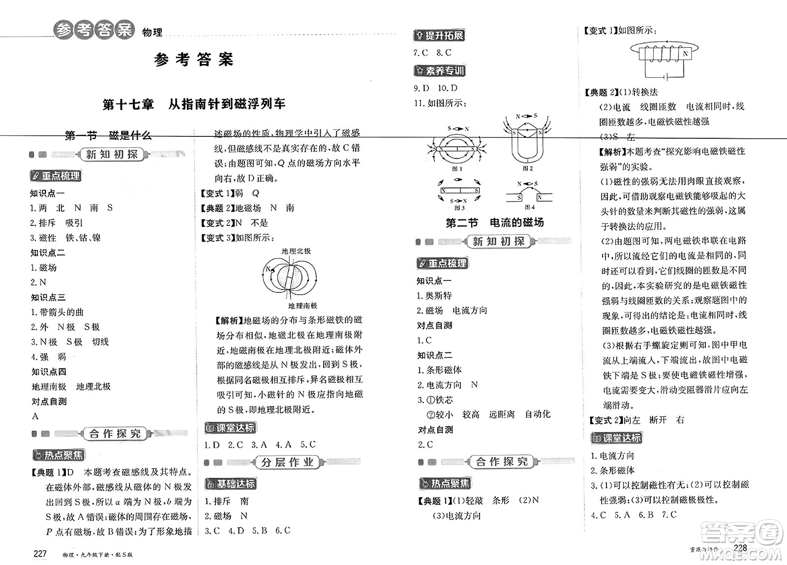 黑龍江教育出版社2025年春資源與評(píng)價(jià)九年級(jí)物理下冊(cè)S版黑龍江專版答案