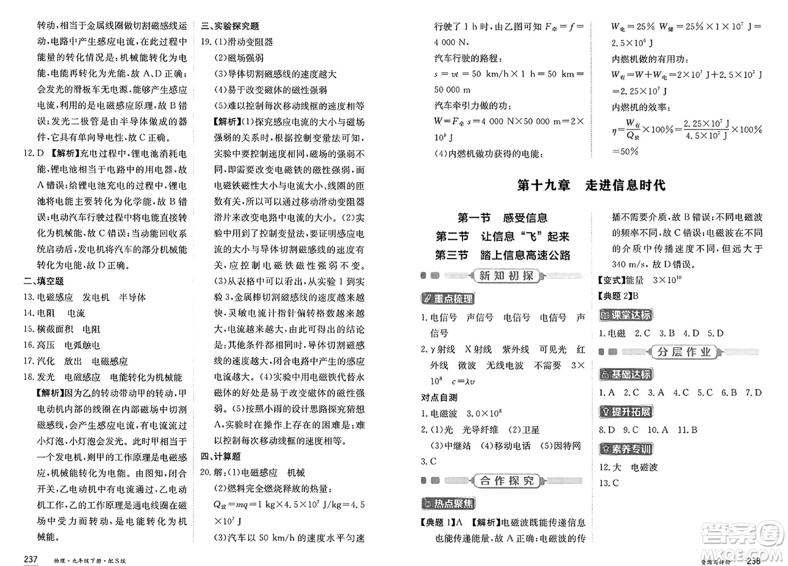 黑龍江教育出版社2025年春資源與評(píng)價(jià)九年級(jí)物理下冊(cè)S版黑龍江專版答案