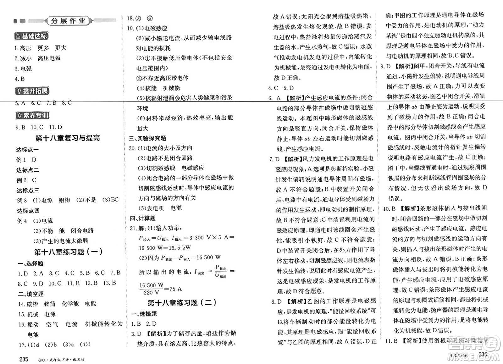 黑龍江教育出版社2025年春資源與評(píng)價(jià)九年級(jí)物理下冊(cè)S版黑龍江專版答案
