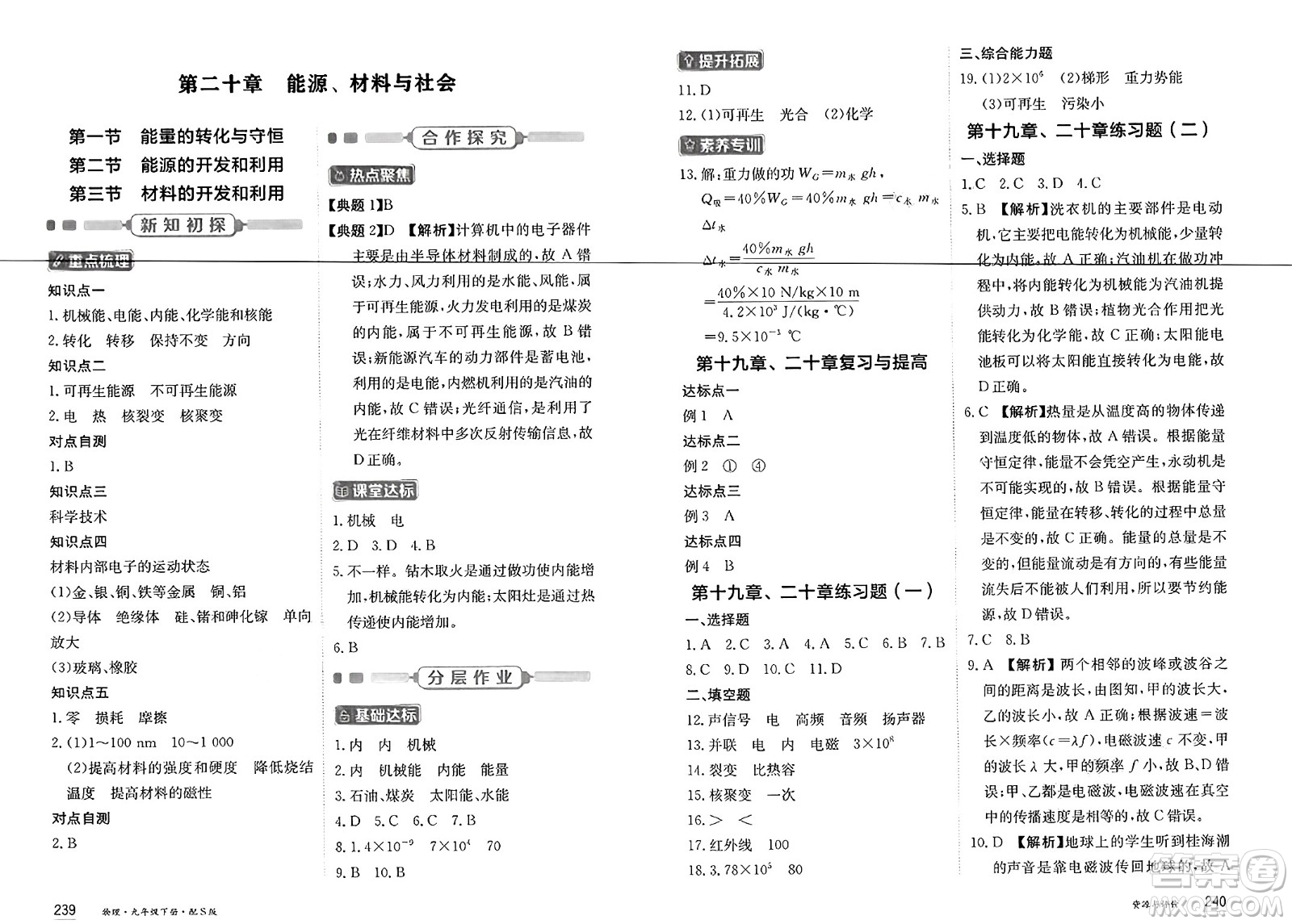 黑龍江教育出版社2025年春資源與評(píng)價(jià)九年級(jí)物理下冊(cè)S版黑龍江專版答案