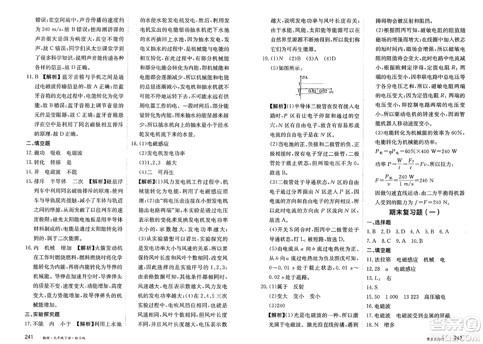 黑龍江教育出版社2025年春資源與評(píng)價(jià)九年級(jí)物理下冊(cè)S版黑龍江專版答案