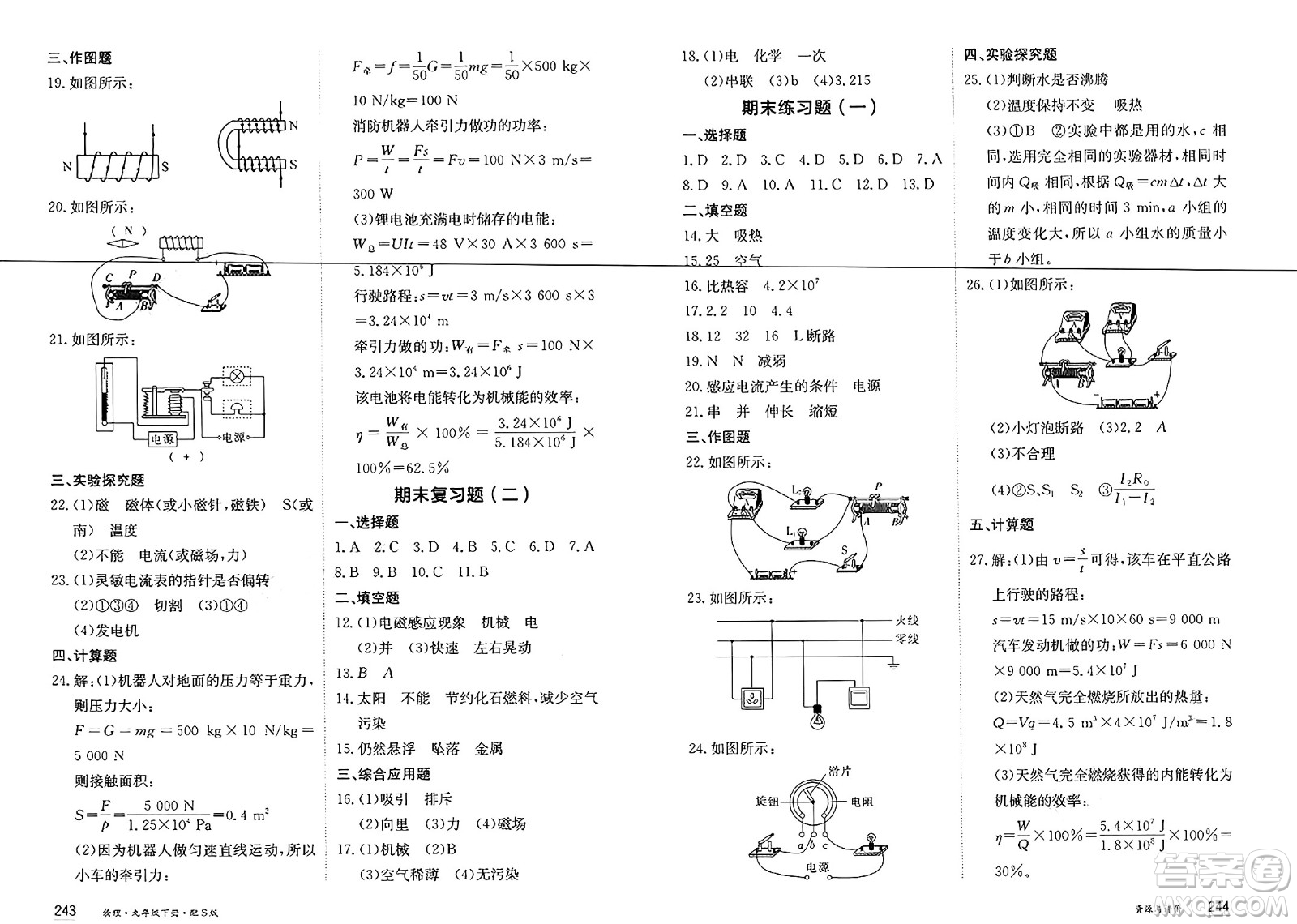 黑龍江教育出版社2025年春資源與評(píng)價(jià)九年級(jí)物理下冊(cè)S版黑龍江專版答案