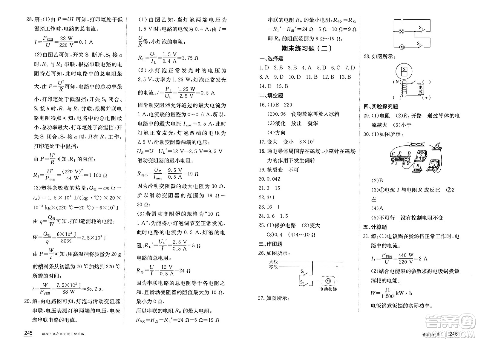 黑龍江教育出版社2025年春資源與評(píng)價(jià)九年級(jí)物理下冊(cè)S版黑龍江專版答案