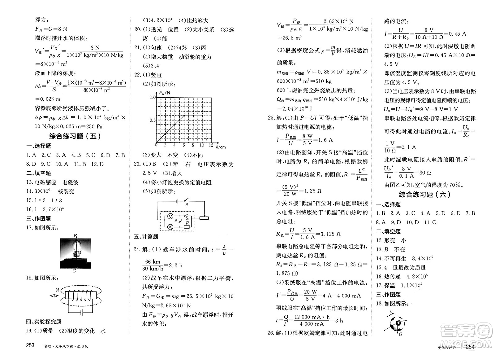 黑龍江教育出版社2025年春資源與評(píng)價(jià)九年級(jí)物理下冊(cè)S版黑龍江專版答案