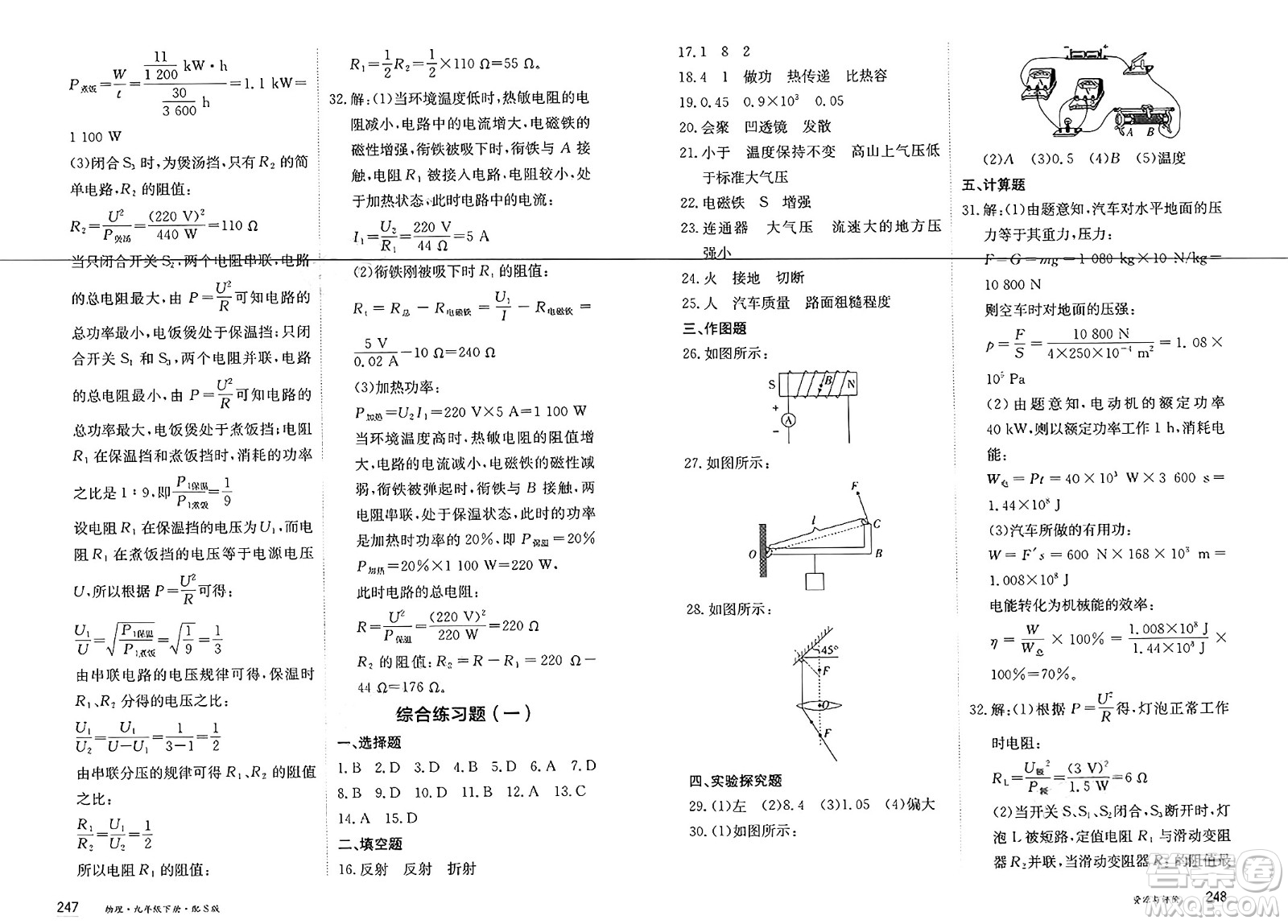 黑龍江教育出版社2025年春資源與評(píng)價(jià)九年級(jí)物理下冊(cè)S版黑龍江專版答案