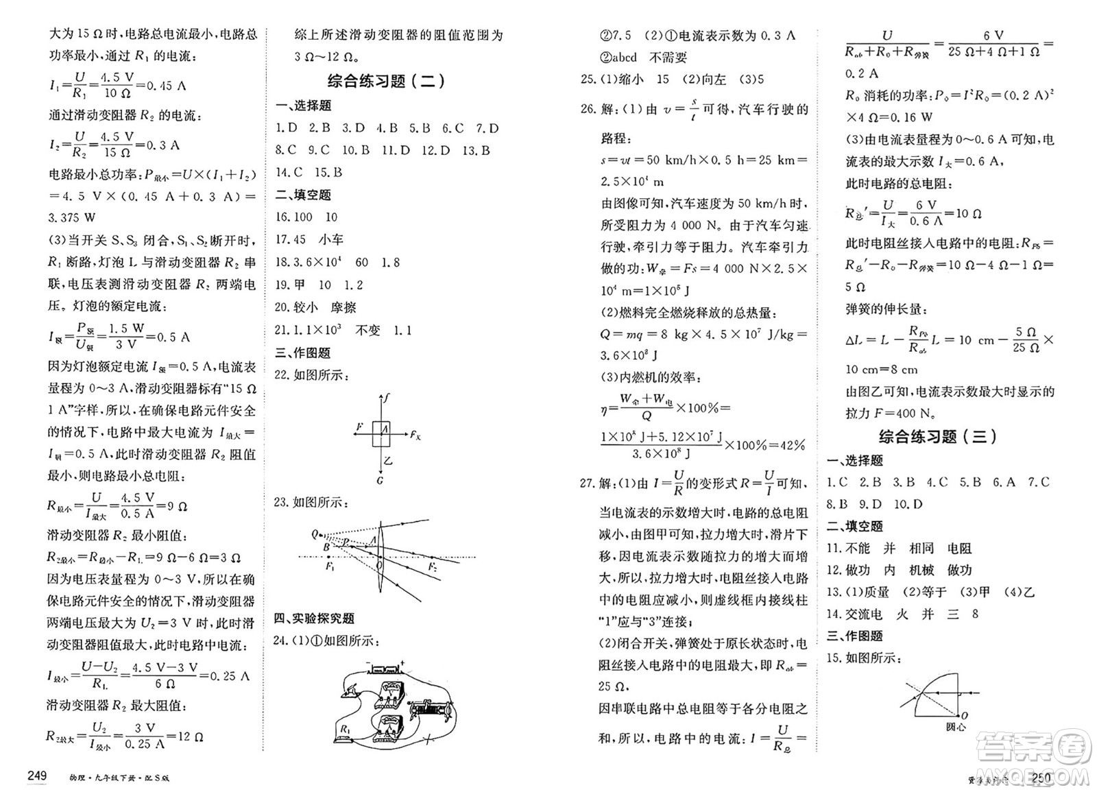 黑龍江教育出版社2025年春資源與評(píng)價(jià)九年級(jí)物理下冊(cè)S版黑龍江專版答案