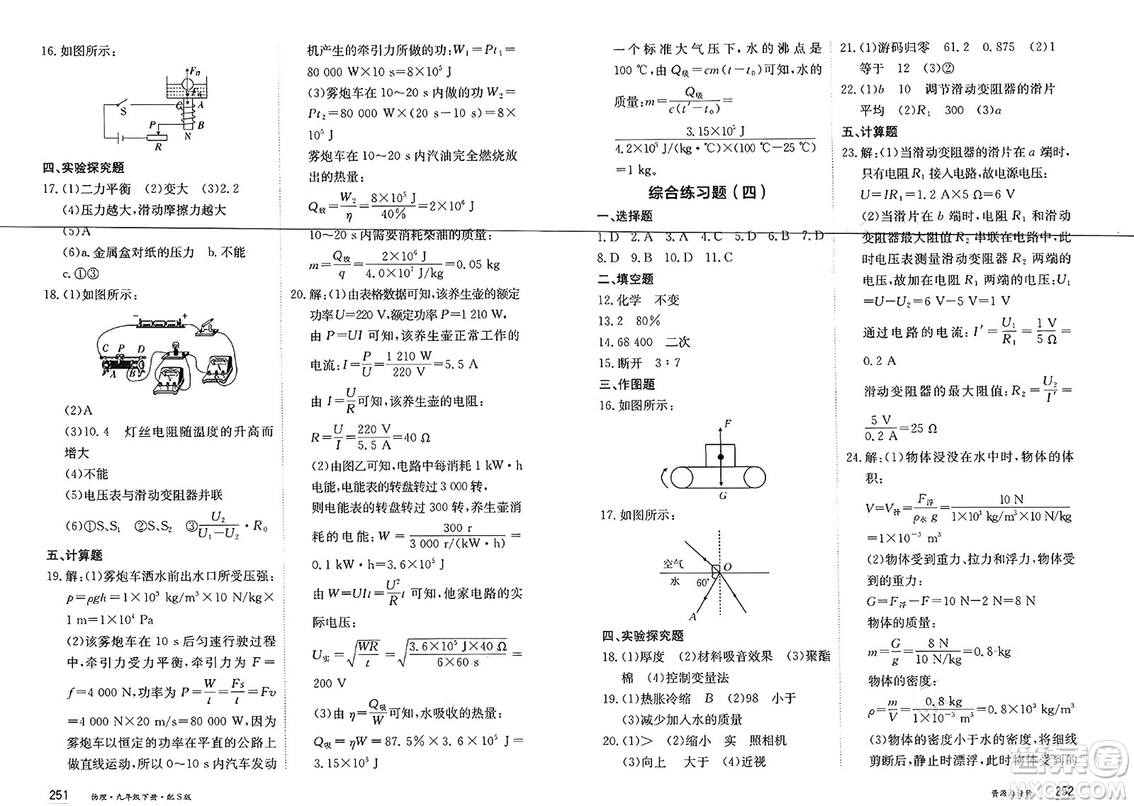 黑龍江教育出版社2025年春資源與評(píng)價(jià)九年級(jí)物理下冊(cè)S版黑龍江專版答案