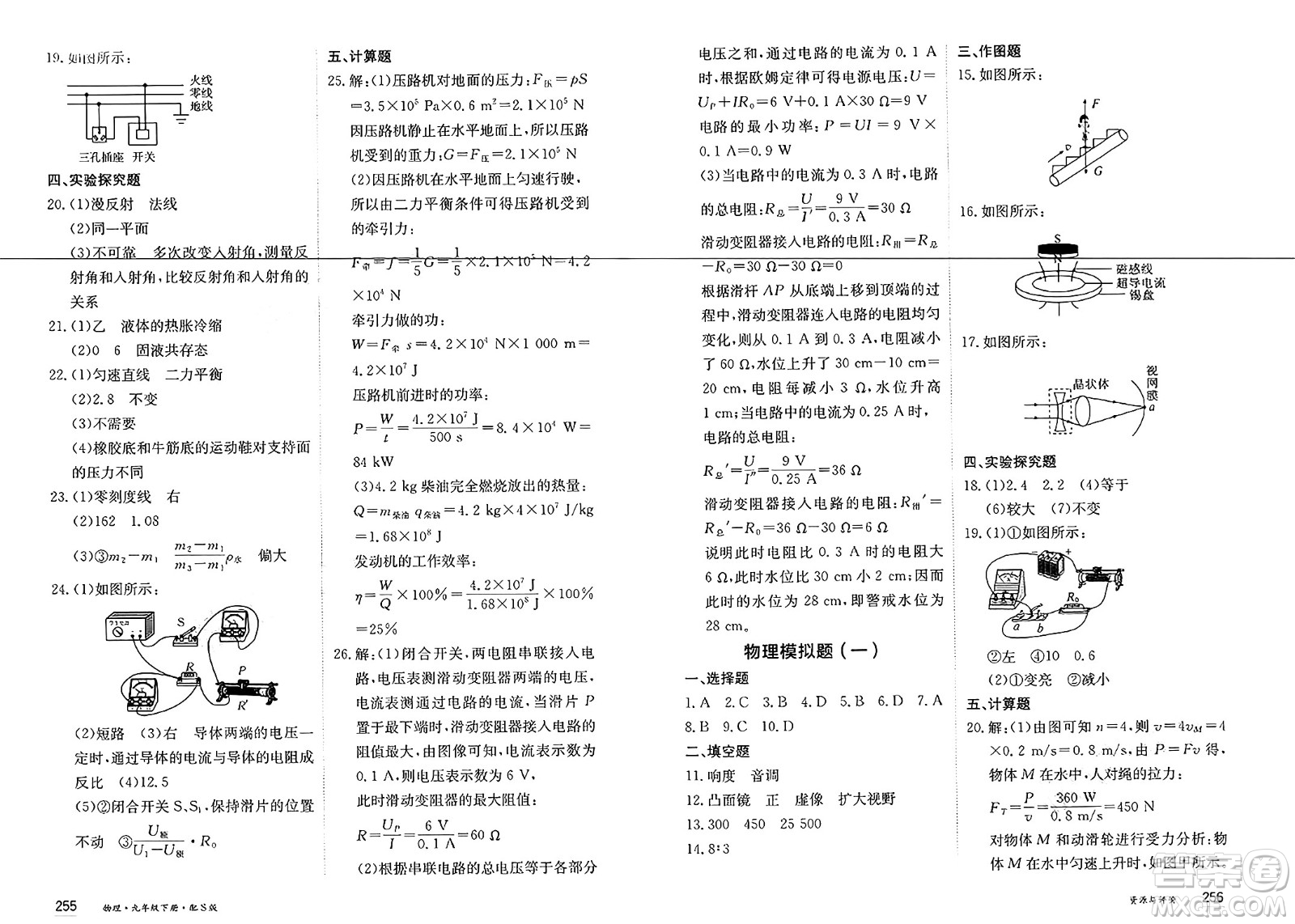 黑龍江教育出版社2025年春資源與評(píng)價(jià)九年級(jí)物理下冊(cè)S版黑龍江專版答案