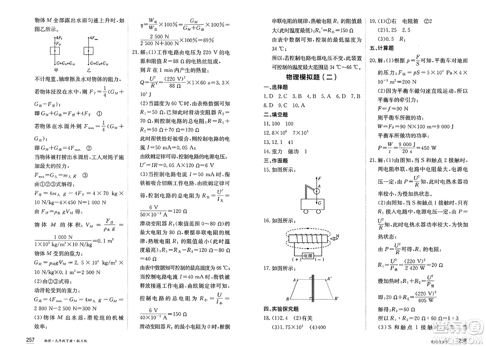 黑龍江教育出版社2025年春資源與評(píng)價(jià)九年級(jí)物理下冊(cè)S版黑龍江專版答案