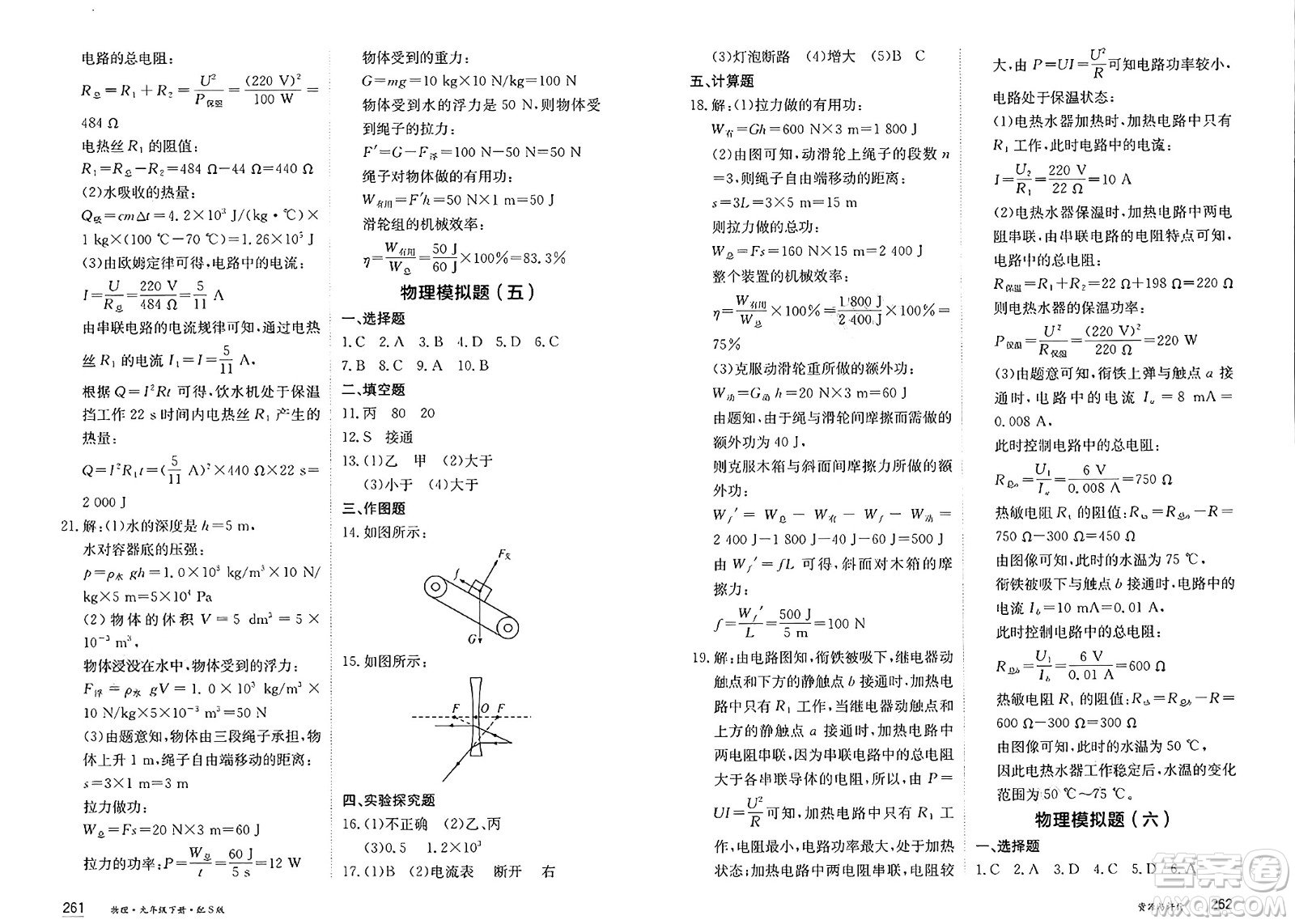 黑龍江教育出版社2025年春資源與評(píng)價(jià)九年級(jí)物理下冊(cè)S版黑龍江專版答案