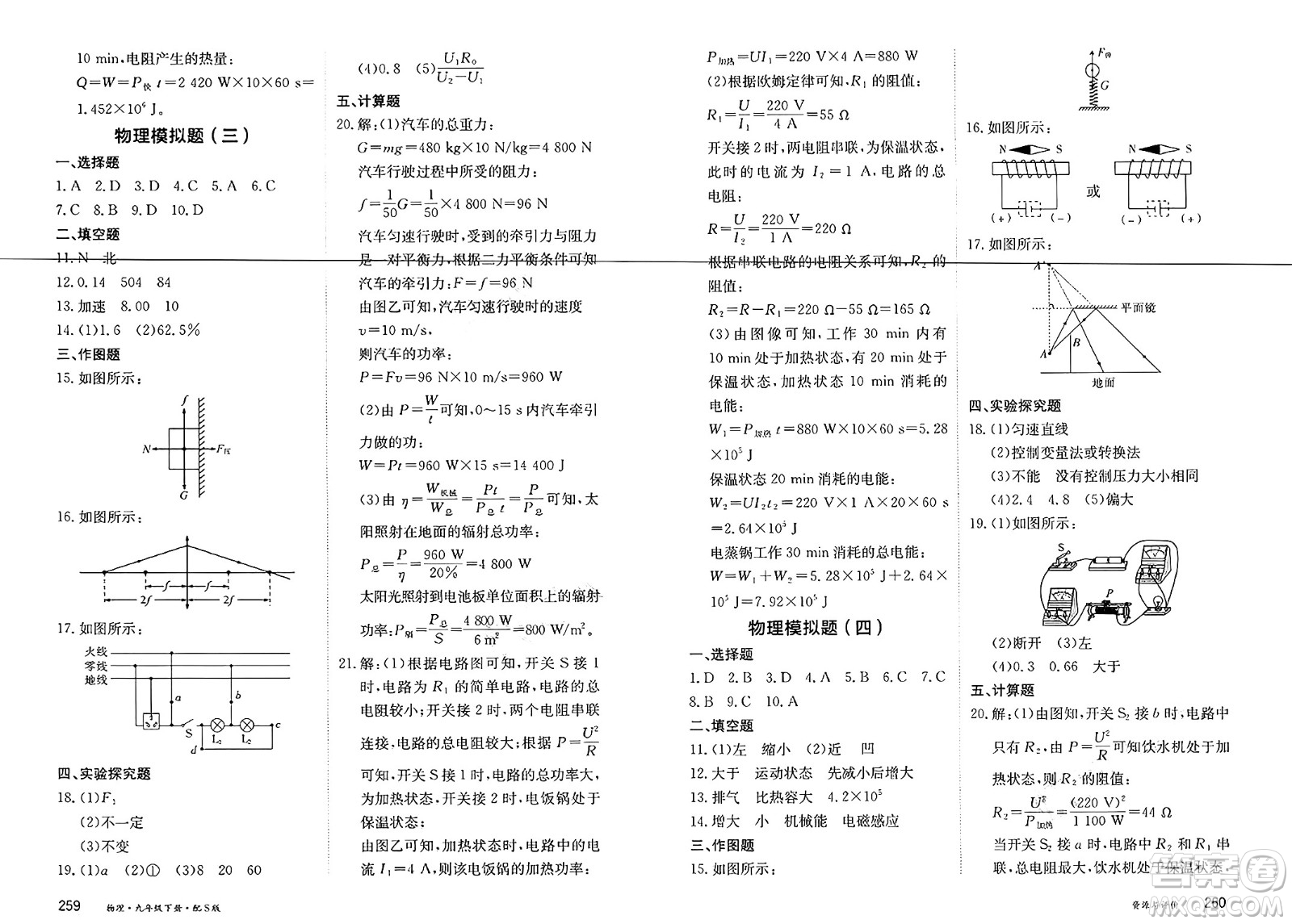 黑龍江教育出版社2025年春資源與評(píng)價(jià)九年級(jí)物理下冊(cè)S版黑龍江專版答案