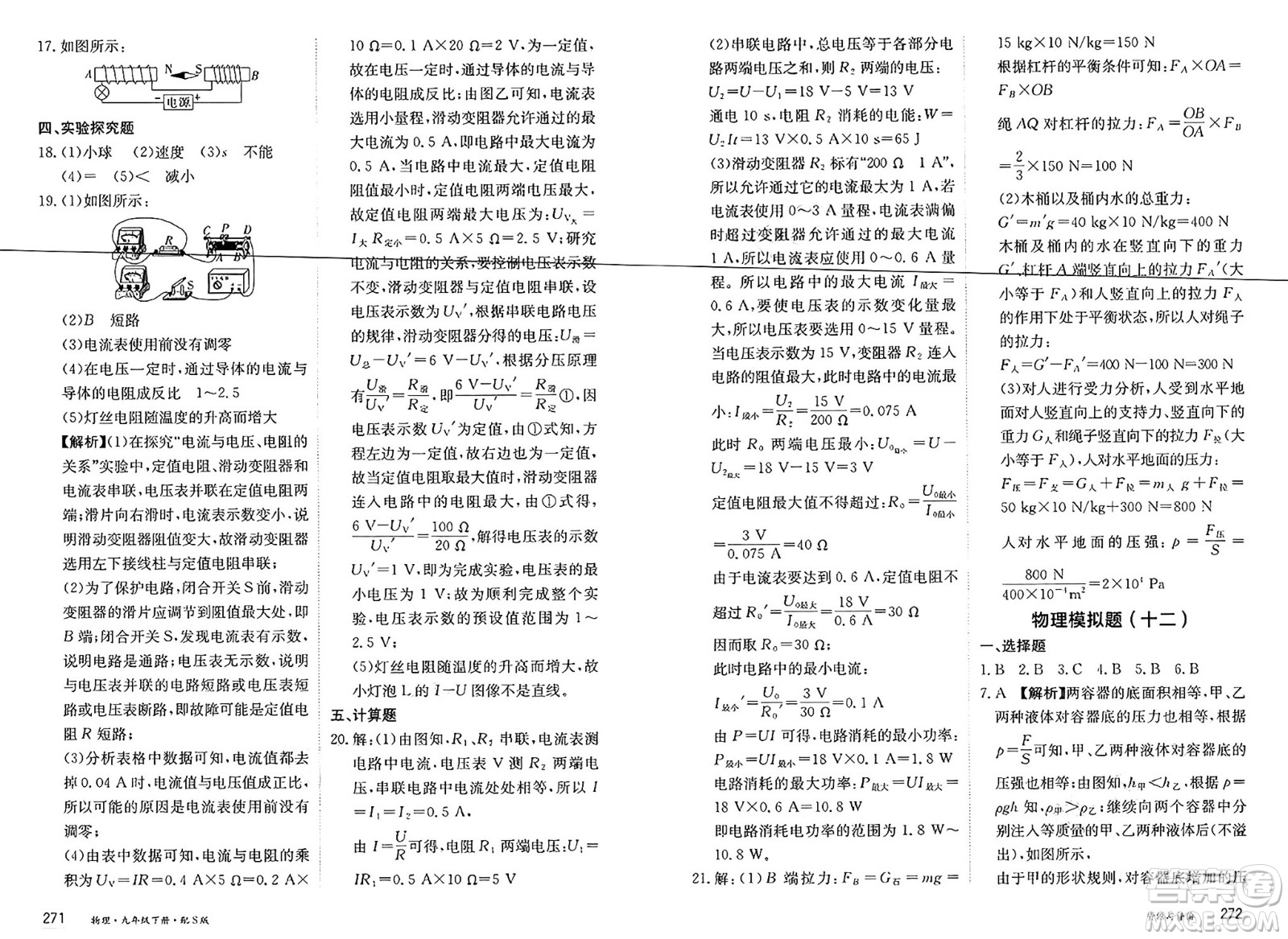 黑龍江教育出版社2025年春資源與評(píng)價(jià)九年級(jí)物理下冊(cè)S版黑龍江專版答案