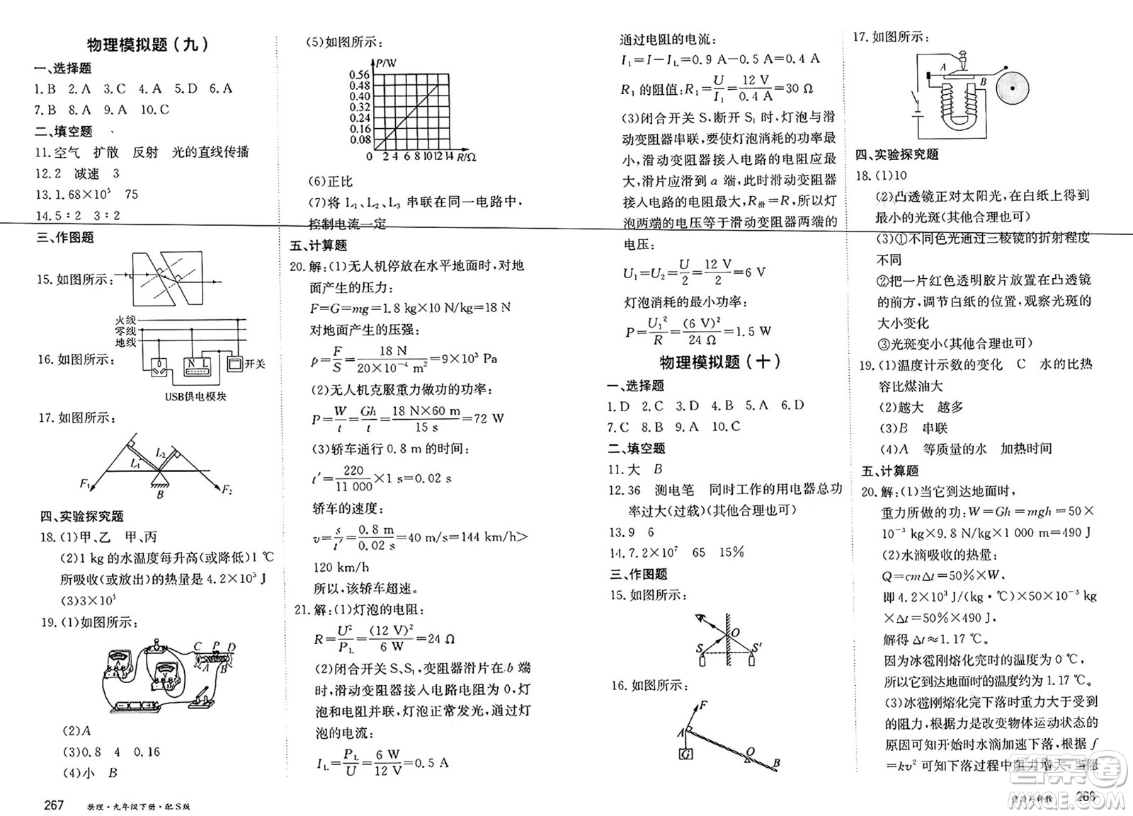 黑龍江教育出版社2025年春資源與評(píng)價(jià)九年級(jí)物理下冊(cè)S版黑龍江專版答案