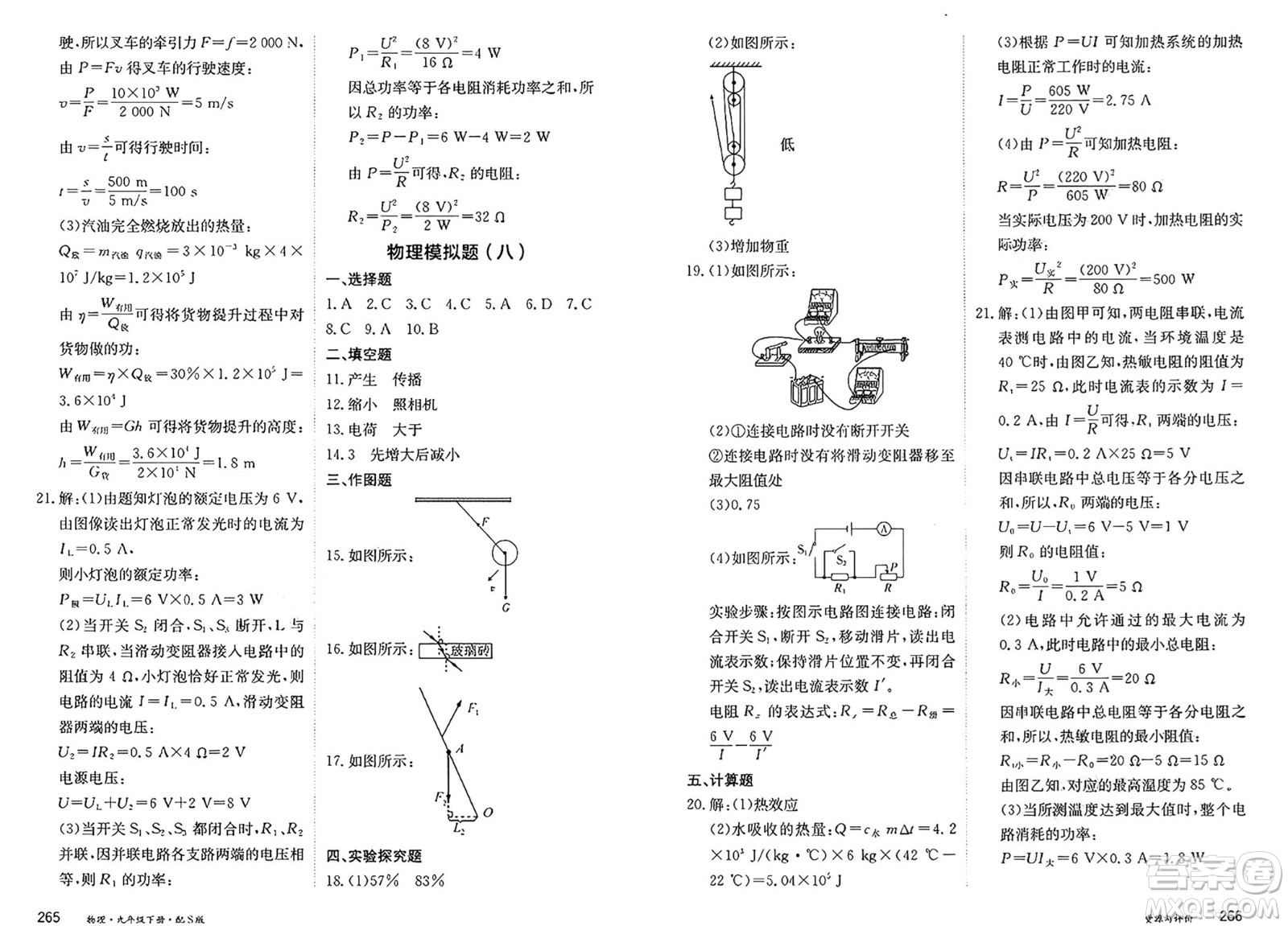 黑龍江教育出版社2025年春資源與評(píng)價(jià)九年級(jí)物理下冊(cè)S版黑龍江專版答案
