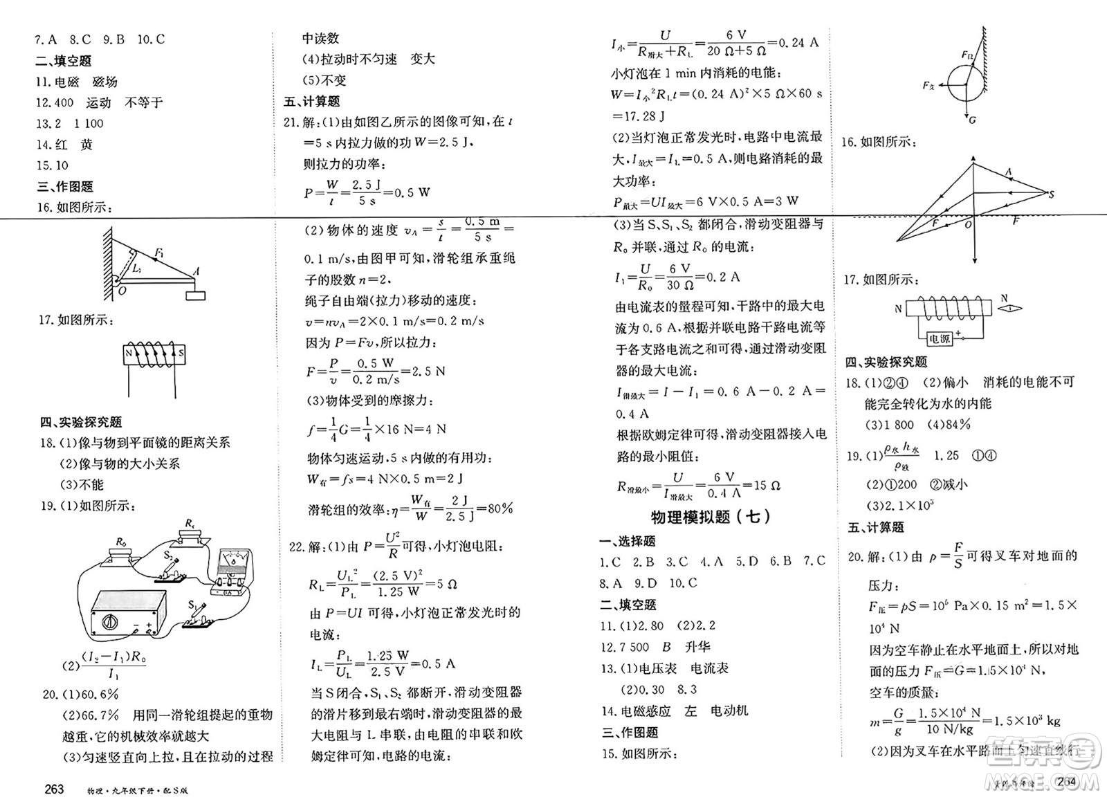 黑龍江教育出版社2025年春資源與評(píng)價(jià)九年級(jí)物理下冊(cè)S版黑龍江專版答案