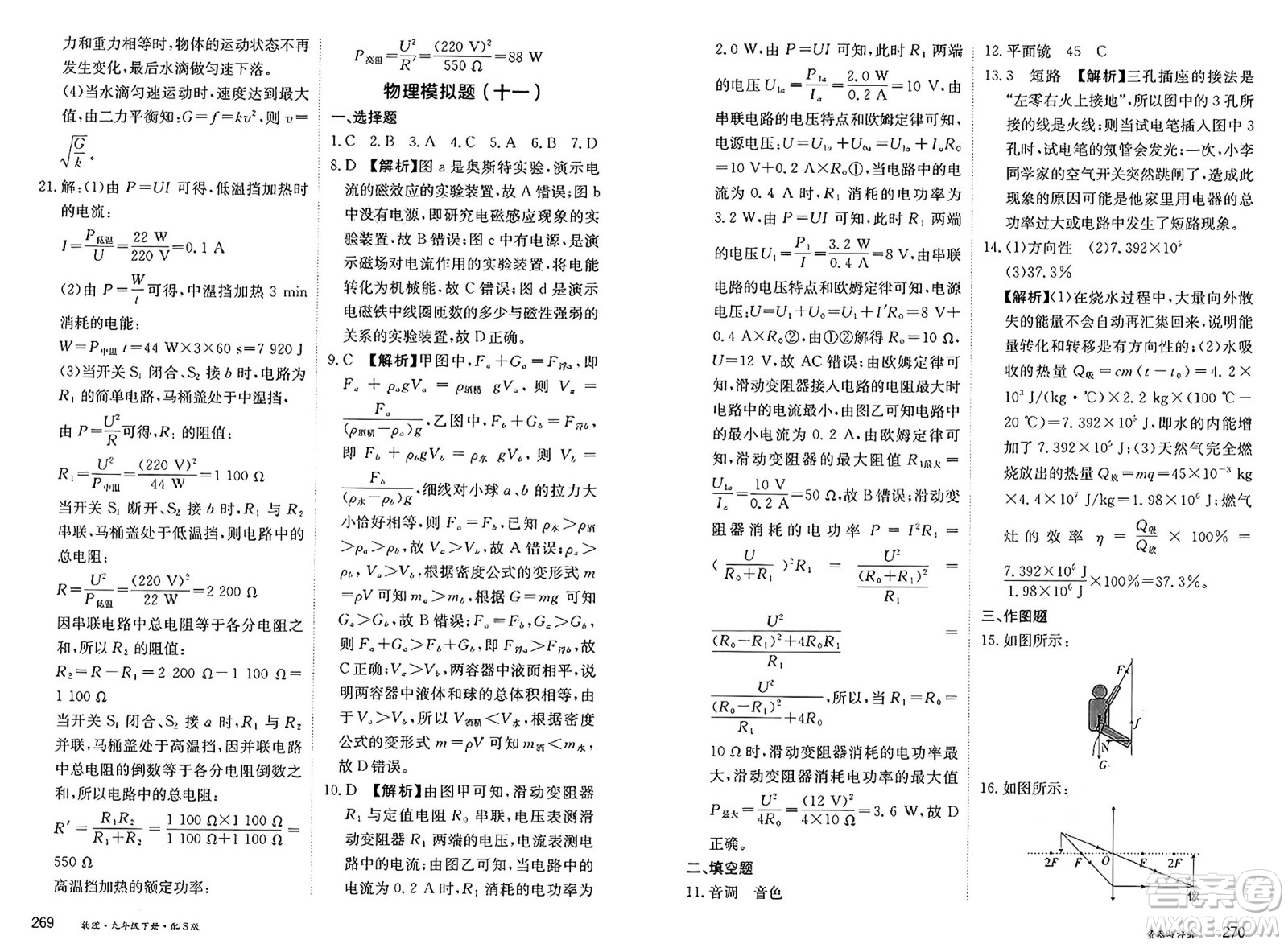 黑龍江教育出版社2025年春資源與評(píng)價(jià)九年級(jí)物理下冊(cè)S版黑龍江專版答案