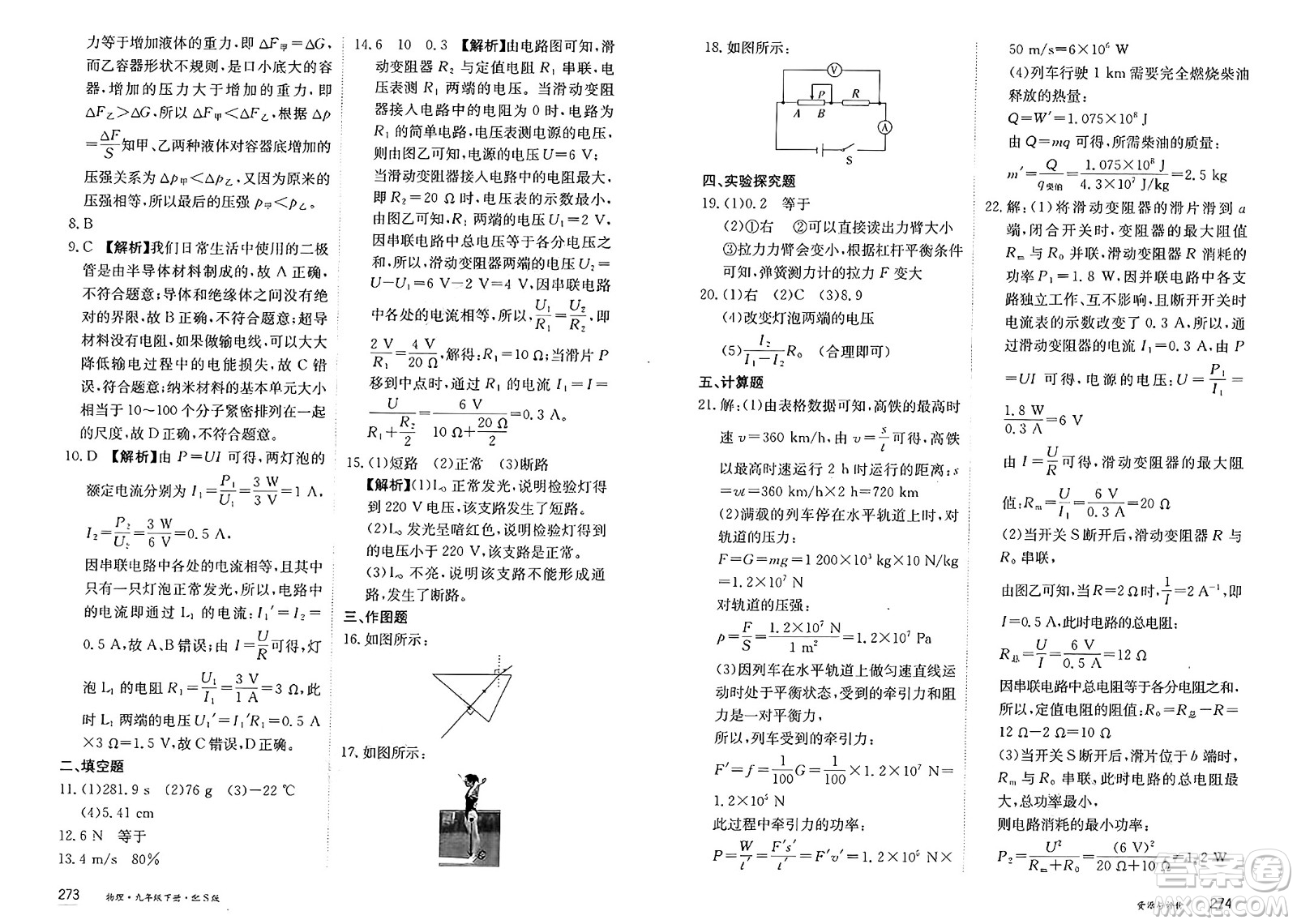 黑龍江教育出版社2025年春資源與評(píng)價(jià)九年級(jí)物理下冊(cè)S版黑龍江專版答案