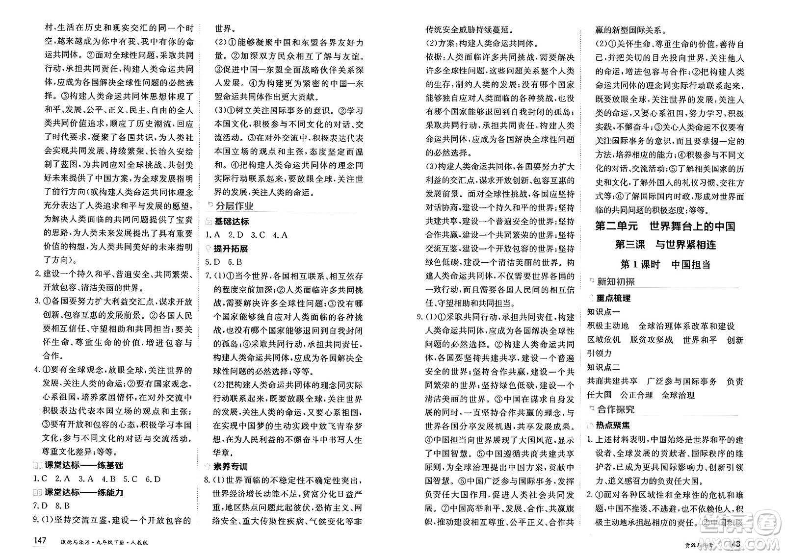 黑龍江教育出版社2025年春資源與評價九年級道德與法治下冊人教版黑龍江專版答案