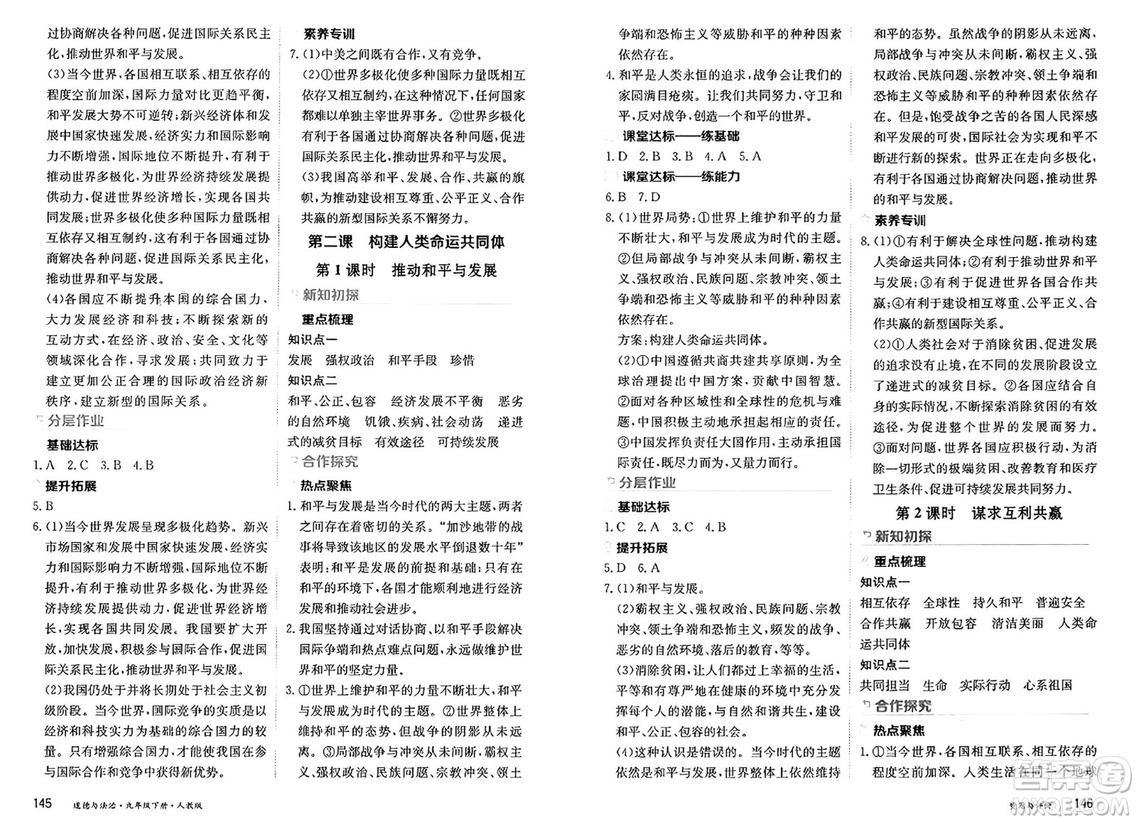 黑龍江教育出版社2025年春資源與評價九年級道德與法治下冊人教版黑龍江專版答案