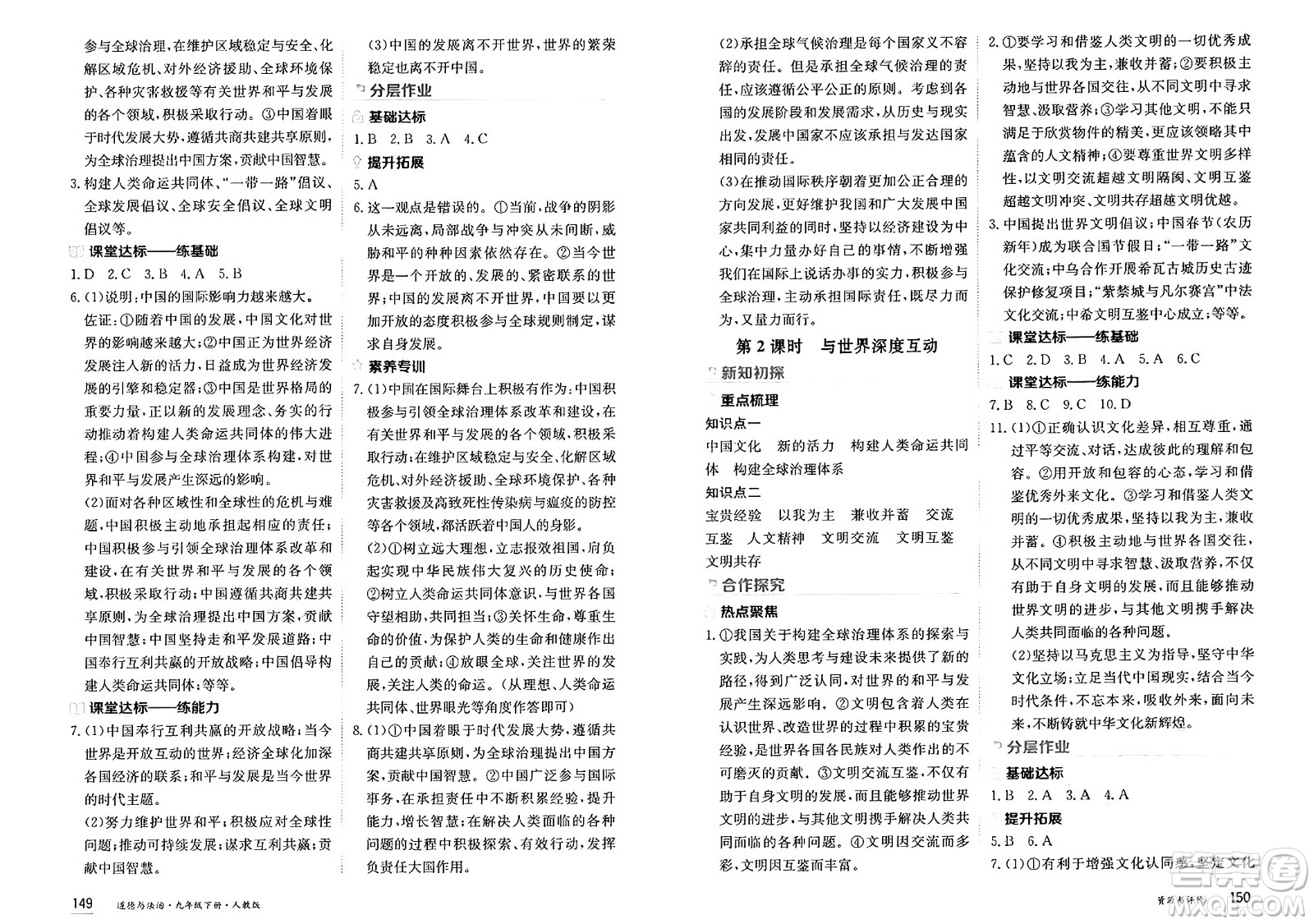 黑龍江教育出版社2025年春資源與評價九年級道德與法治下冊人教版黑龍江專版答案