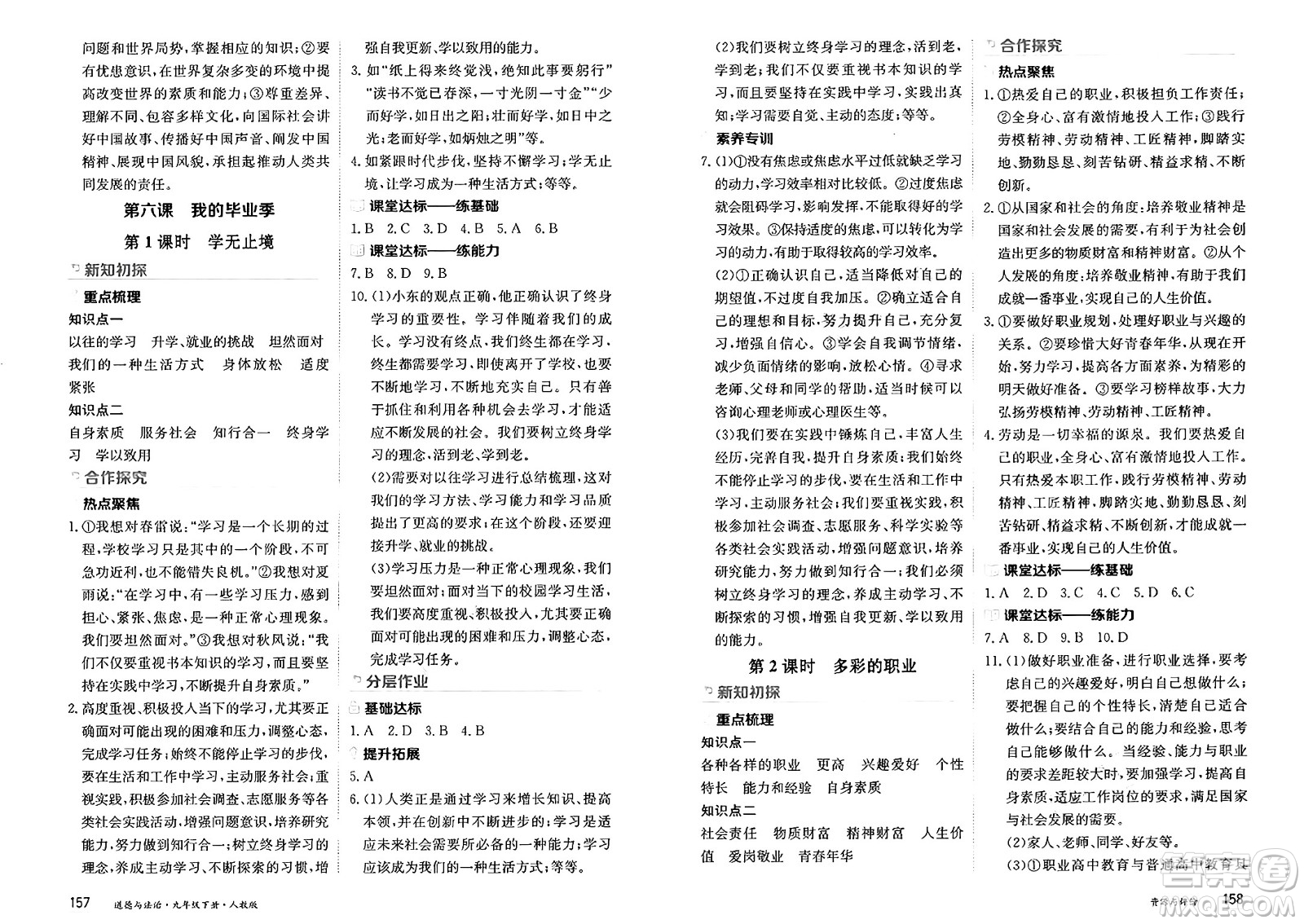 黑龍江教育出版社2025年春資源與評價九年級道德與法治下冊人教版黑龍江專版答案
