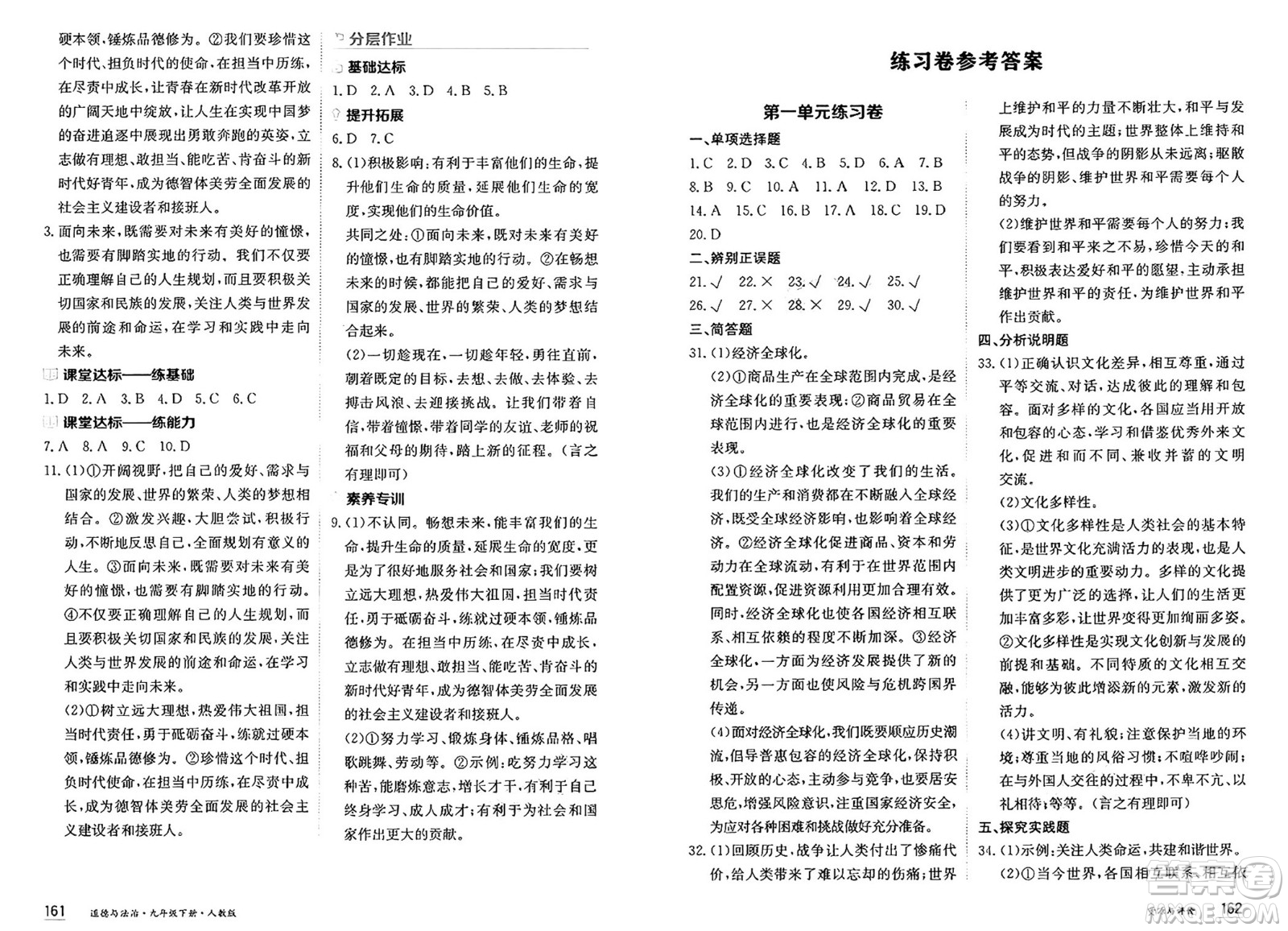 黑龍江教育出版社2025年春資源與評價九年級道德與法治下冊人教版黑龍江專版答案