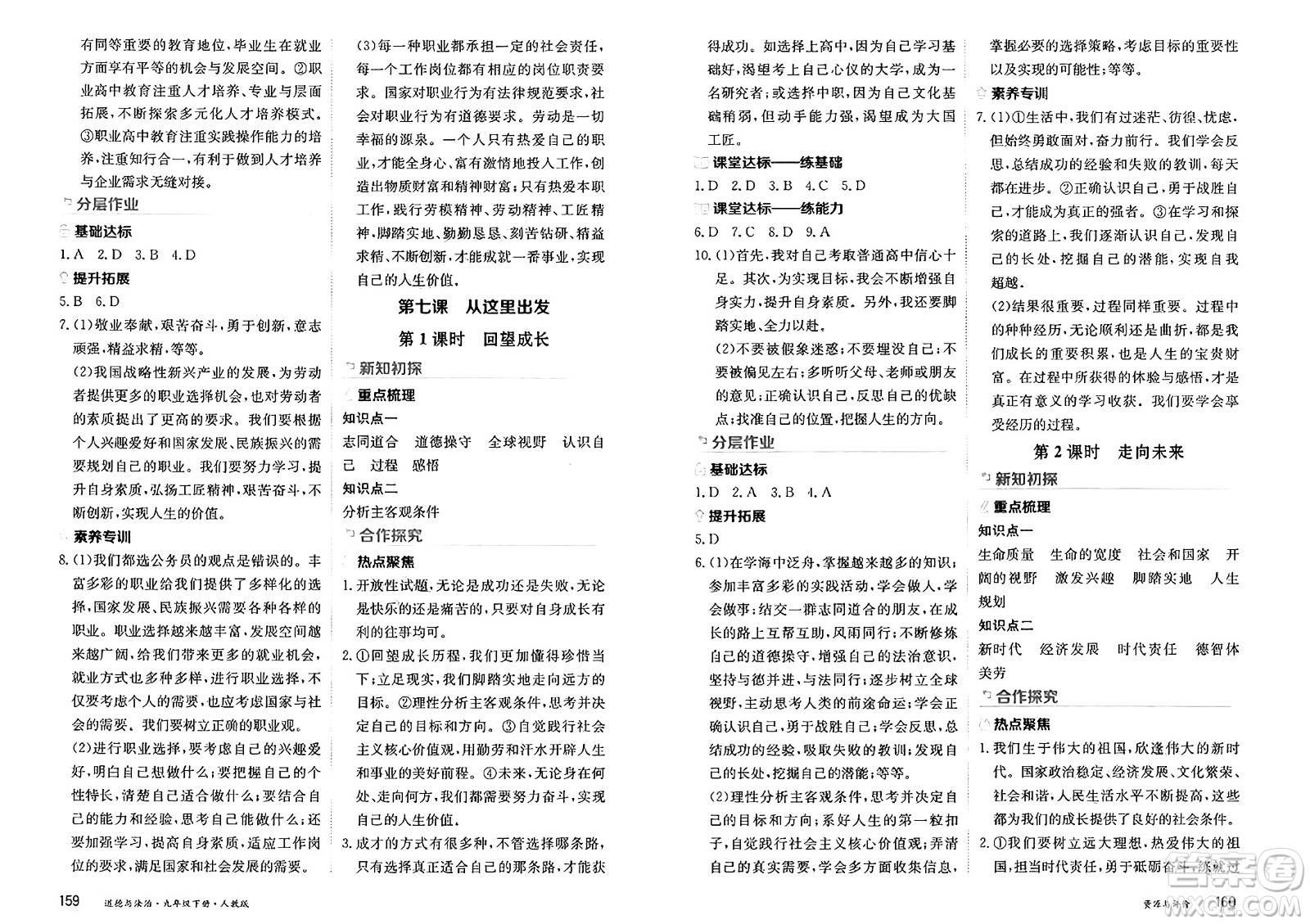 黑龍江教育出版社2025年春資源與評價九年級道德與法治下冊人教版黑龍江專版答案