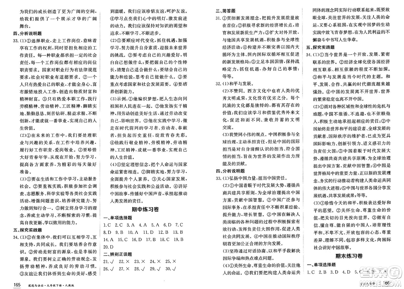 黑龍江教育出版社2025年春資源與評價九年級道德與法治下冊人教版黑龍江專版答案