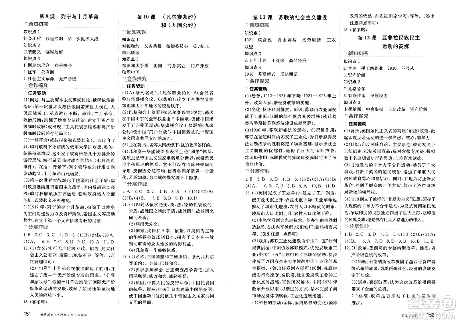 黑龍江教育出版社2025年春資源與評(píng)價(jià)九年級(jí)歷史下冊(cè)人教版黑龍江專版答案