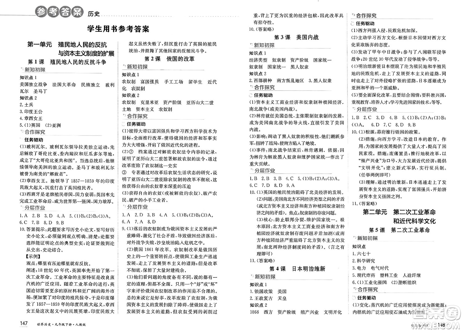黑龍江教育出版社2025年春資源與評(píng)價(jià)九年級(jí)歷史下冊(cè)人教版黑龍江專版答案