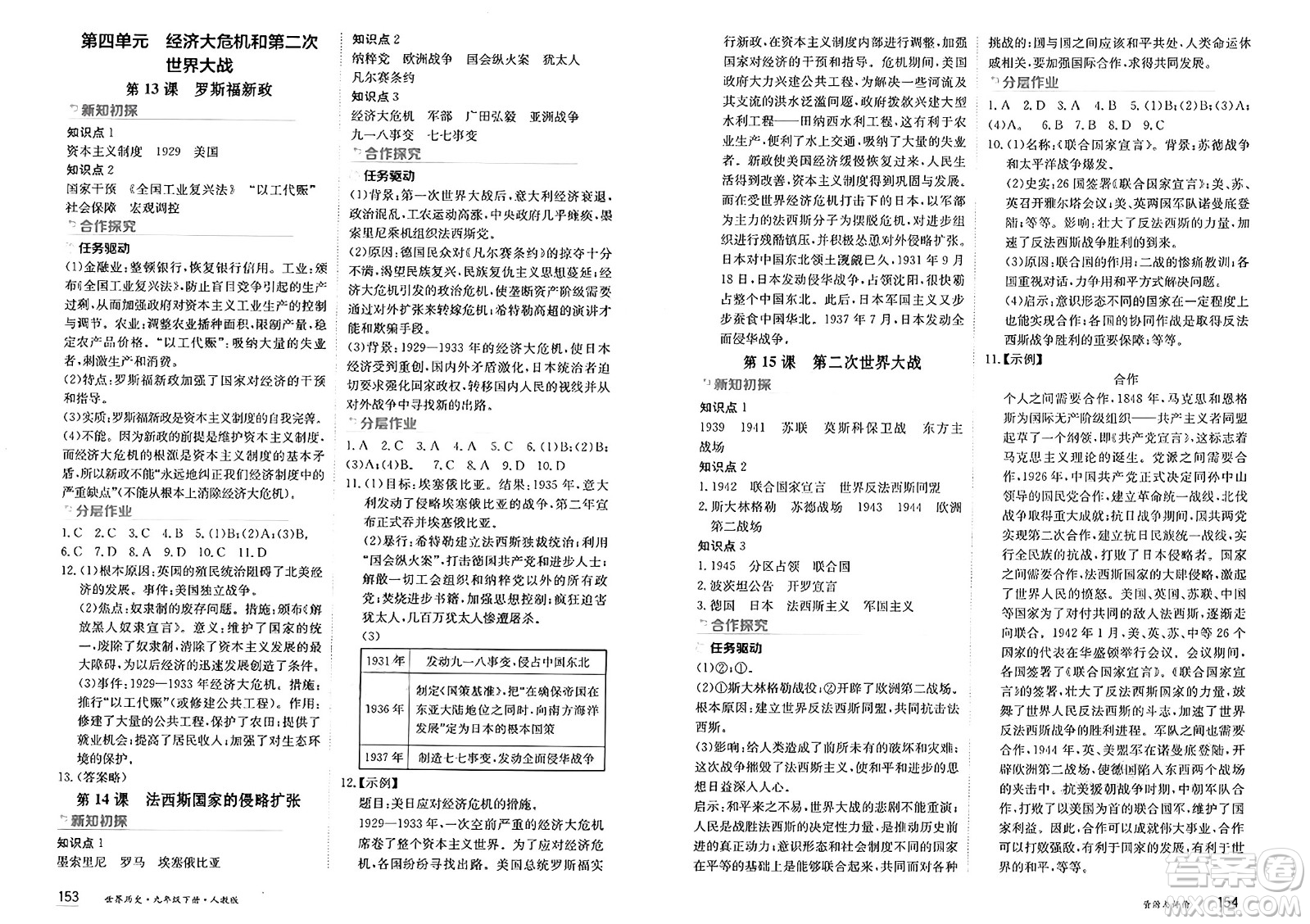 黑龍江教育出版社2025年春資源與評(píng)價(jià)九年級(jí)歷史下冊(cè)人教版黑龍江專版答案