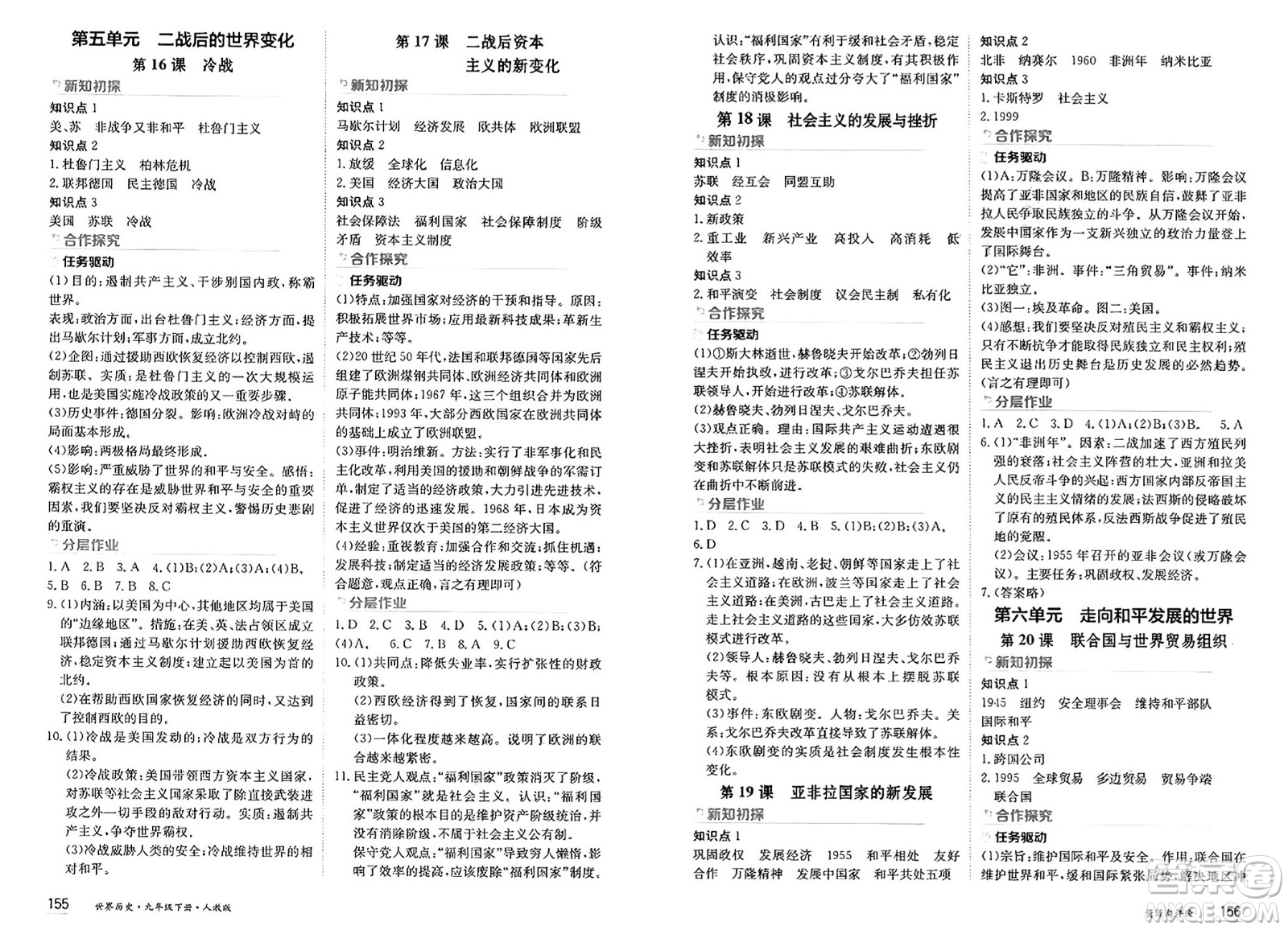 黑龍江教育出版社2025年春資源與評(píng)價(jià)九年級(jí)歷史下冊(cè)人教版黑龍江專版答案