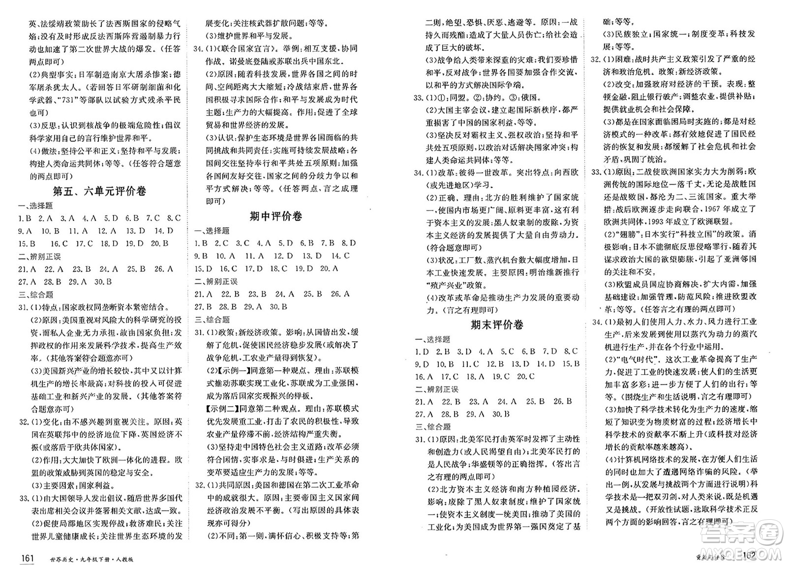 黑龍江教育出版社2025年春資源與評(píng)價(jià)九年級(jí)歷史下冊(cè)人教版黑龍江專版答案