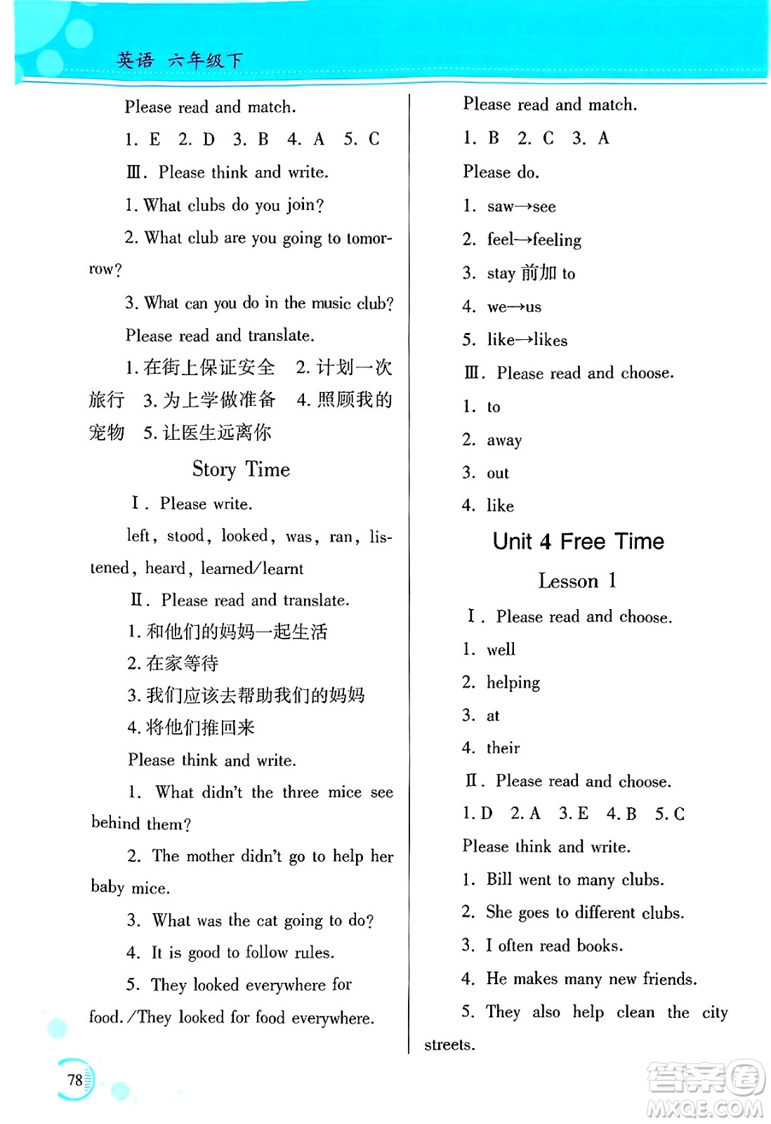 黑龍江教育出版社2025年春資源與評價六年級英語下冊X版黑龍江專版答案