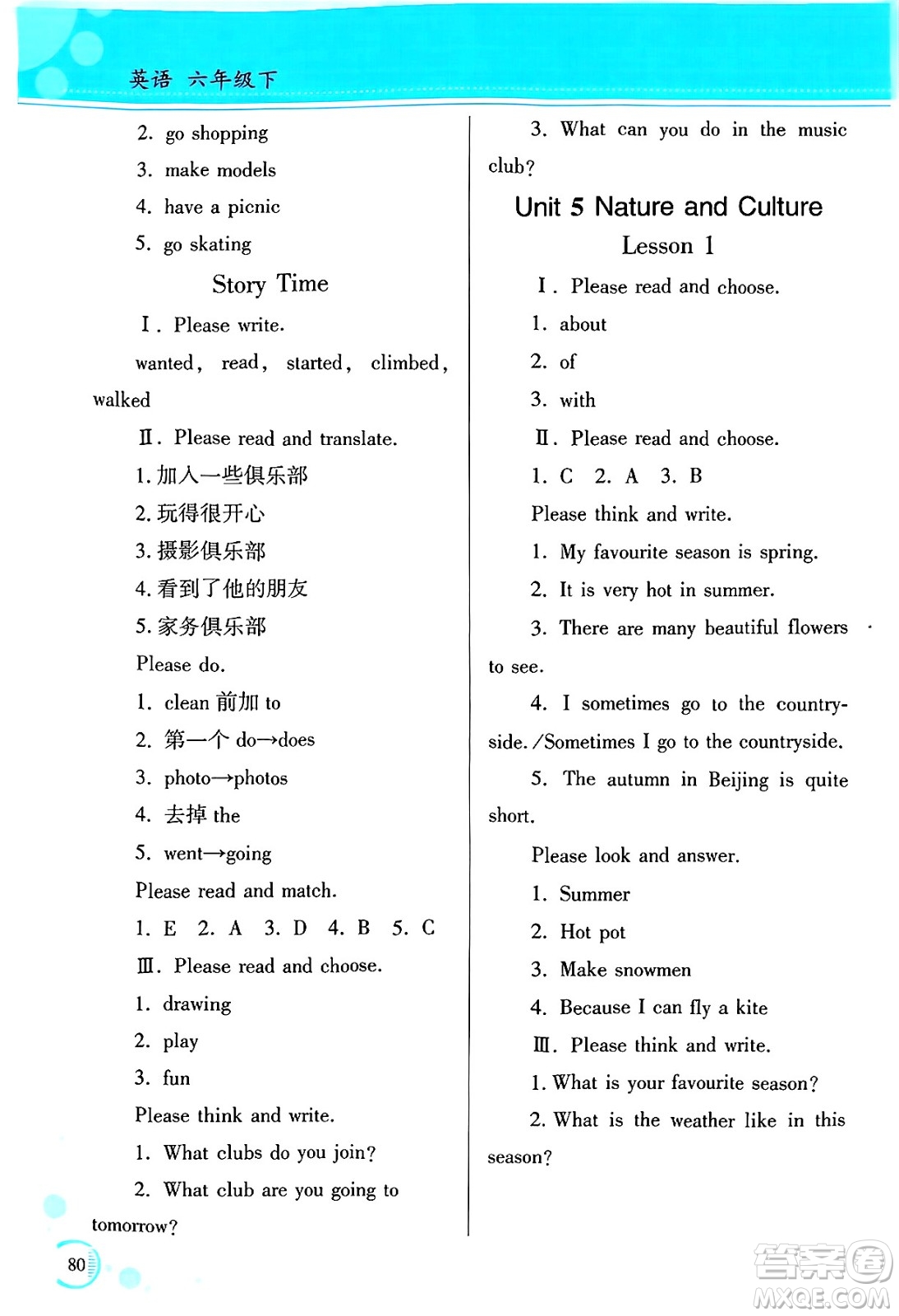 黑龍江教育出版社2025年春資源與評價六年級英語下冊X版黑龍江專版答案