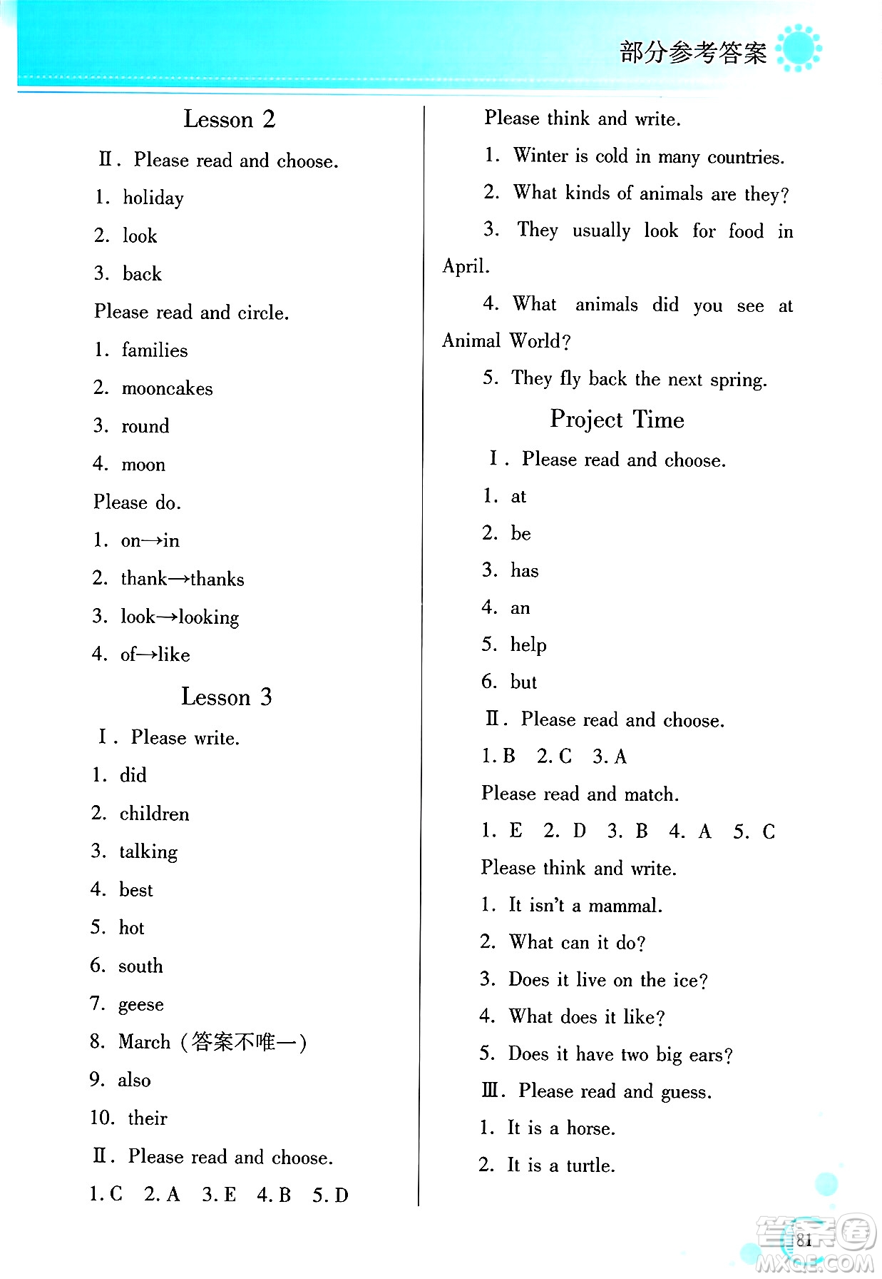 黑龍江教育出版社2025年春資源與評價六年級英語下冊X版黑龍江專版答案