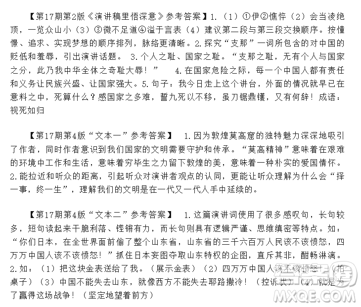 2025年5月語文報八年級版第17期答案