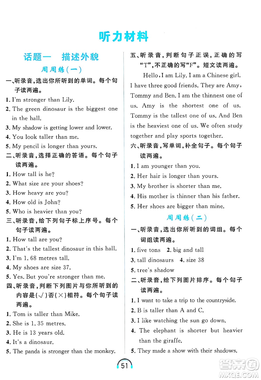 黑龍江教育出版社2025年春資源與評價英語聽力六年級英語下冊A版黑龍江專版答案