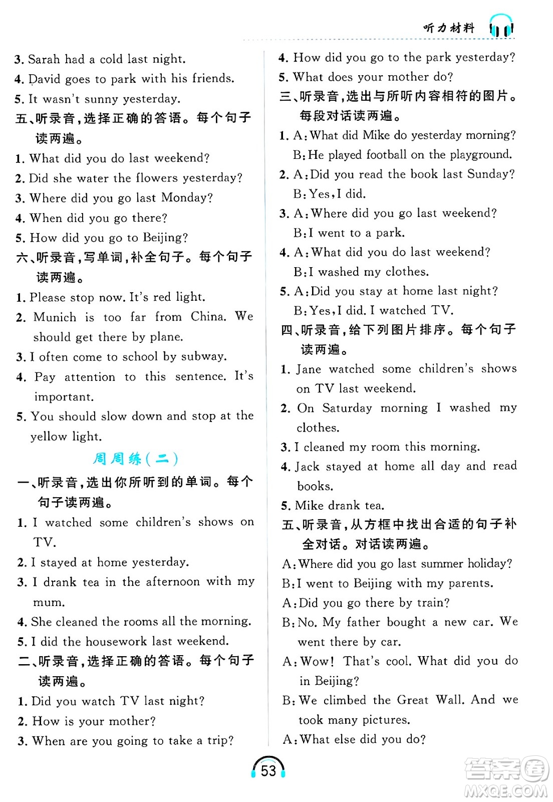 黑龍江教育出版社2025年春資源與評價英語聽力六年級英語下冊A版黑龍江專版答案